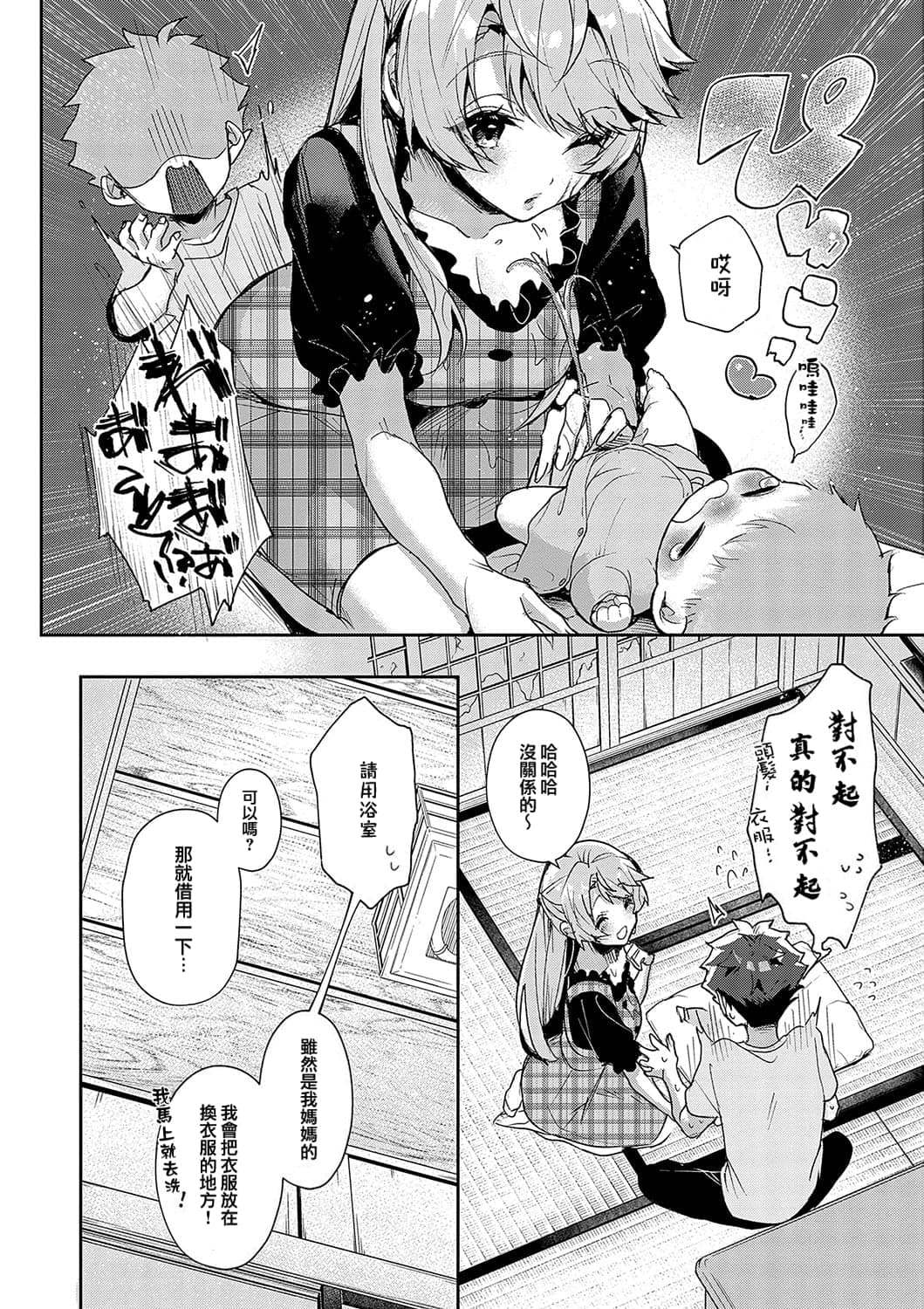 [Rifuru] Boku-tachi wa Onee-chan no Toriko Ch. 0-1 | ｜我们都是姊姊的俘虏 00-01话 [Chinese] [橄榄汉化组] [Decensored] page 5