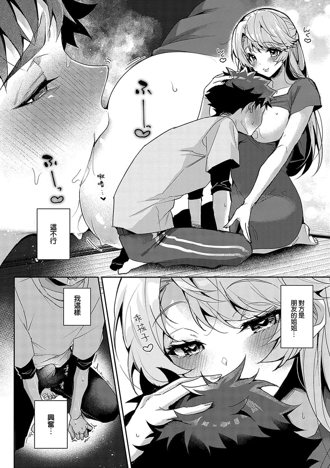 [Rifuru] Boku-tachi wa Onee-chan no Toriko Ch. 0-1 | ｜我们都是姊姊的俘虏 00-01话 [Chinese] [橄榄汉化组] [Decensored] page 9