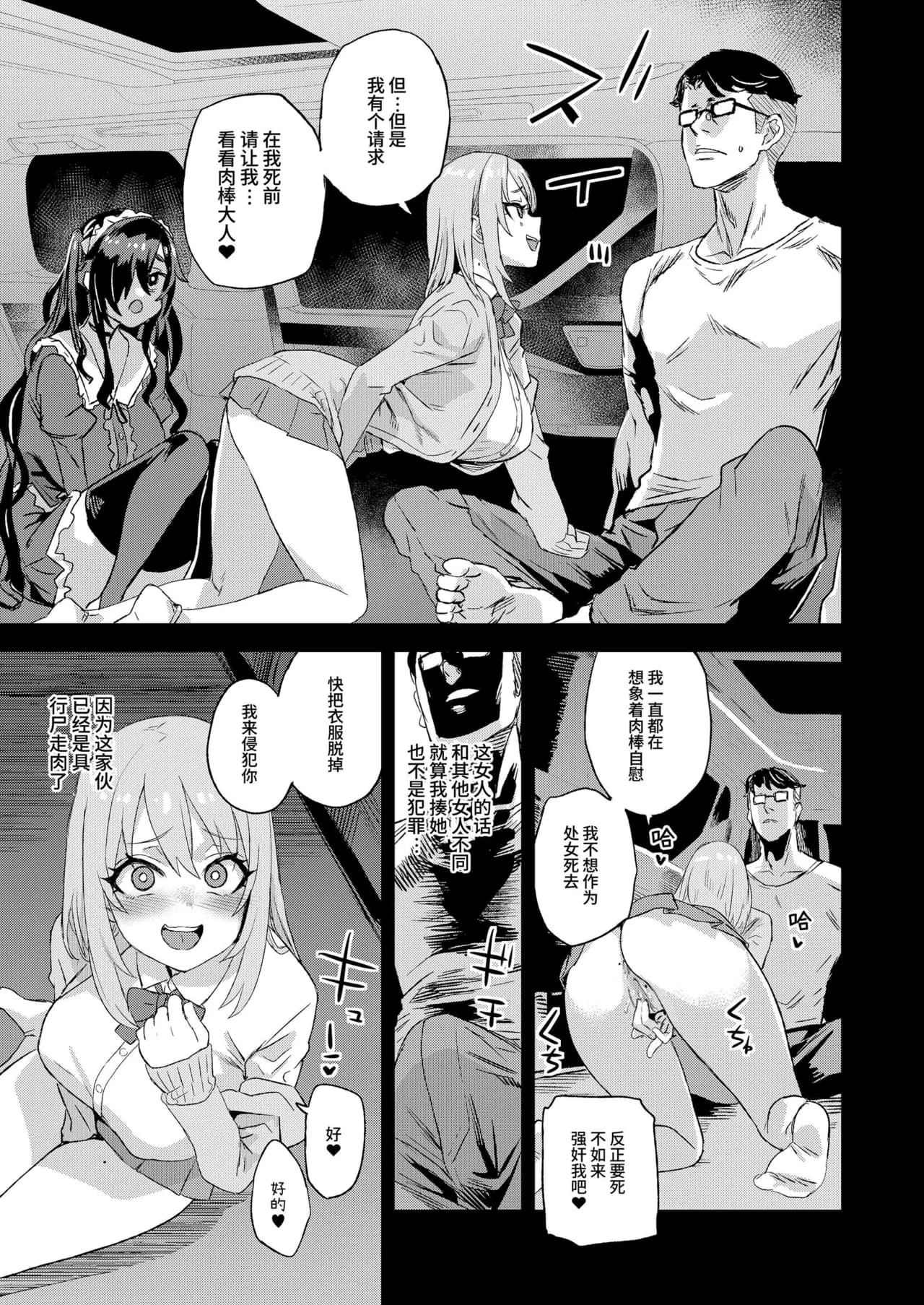 [Fatalpulse (Asanagi)] Jinsei Recycle - RECYCLE of the LIFE [Chinese][Decensored]（校长个人重嵌） page 12