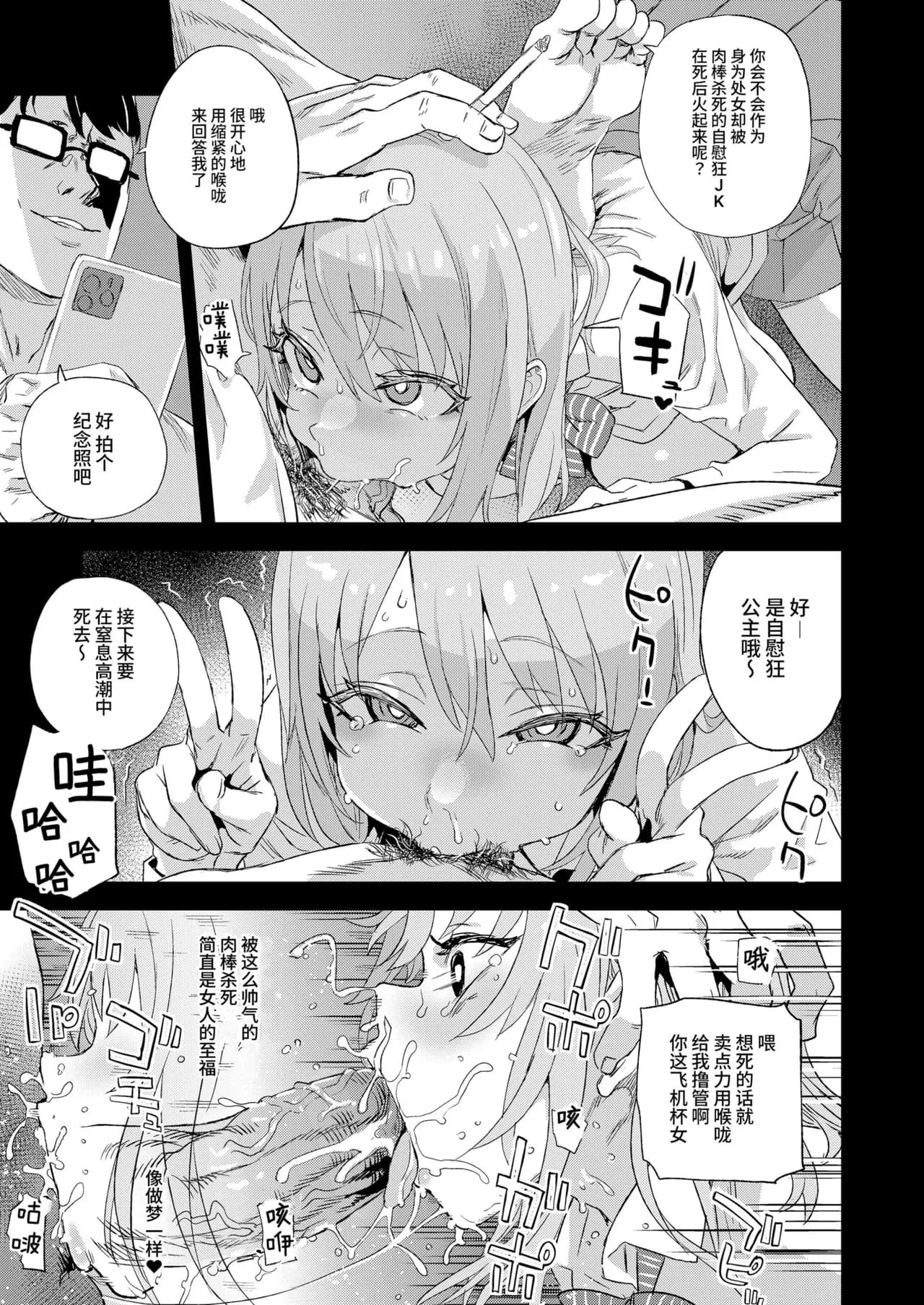 [Fatalpulse (Asanagi)] Jinsei Recycle - RECYCLE of the LIFE [Chinese][Decensored]（校长个人重嵌） page 16
