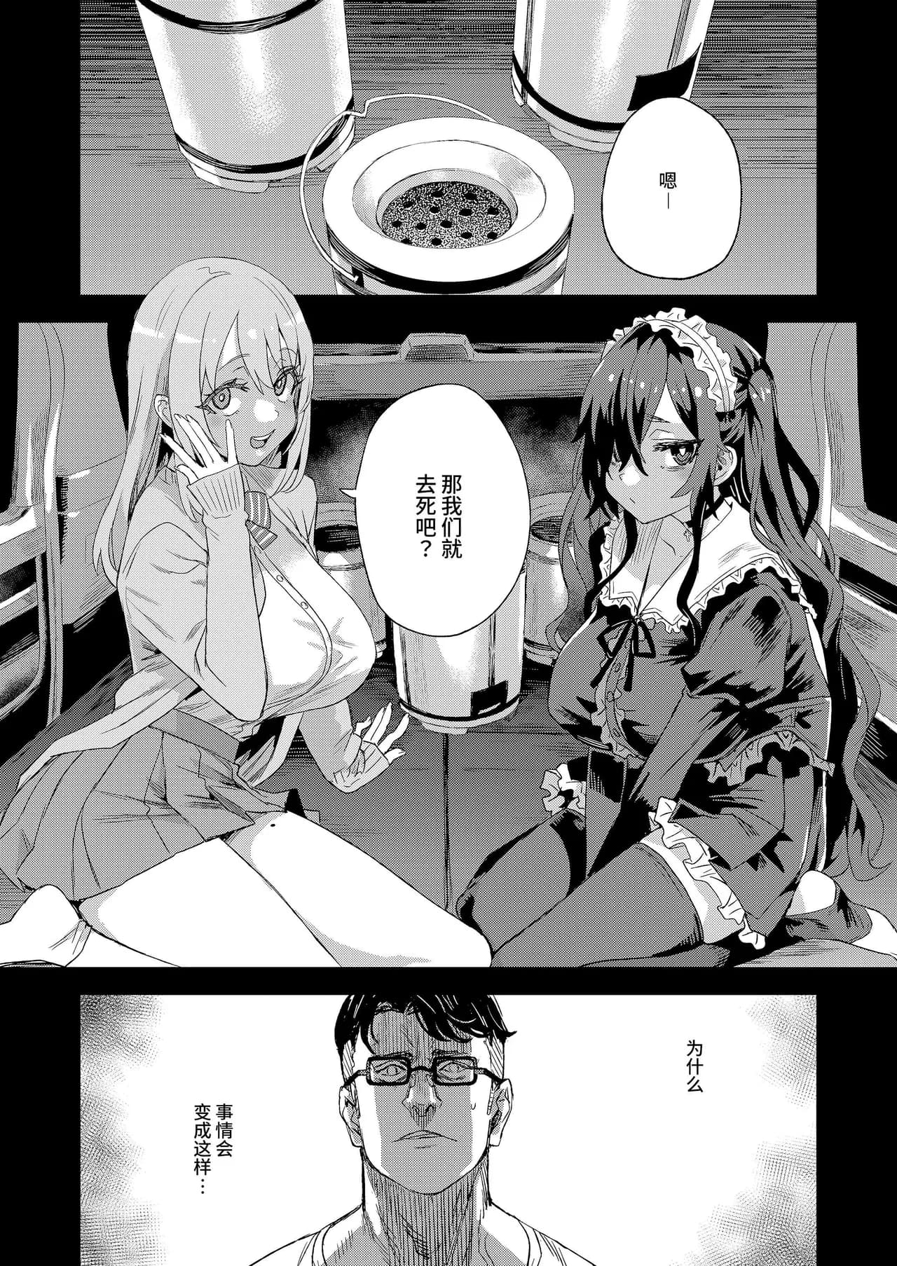 [Fatalpulse (Asanagi)] Jinsei Recycle - RECYCLE of the LIFE [Chinese][Decensored]（校长个人重嵌） page 2