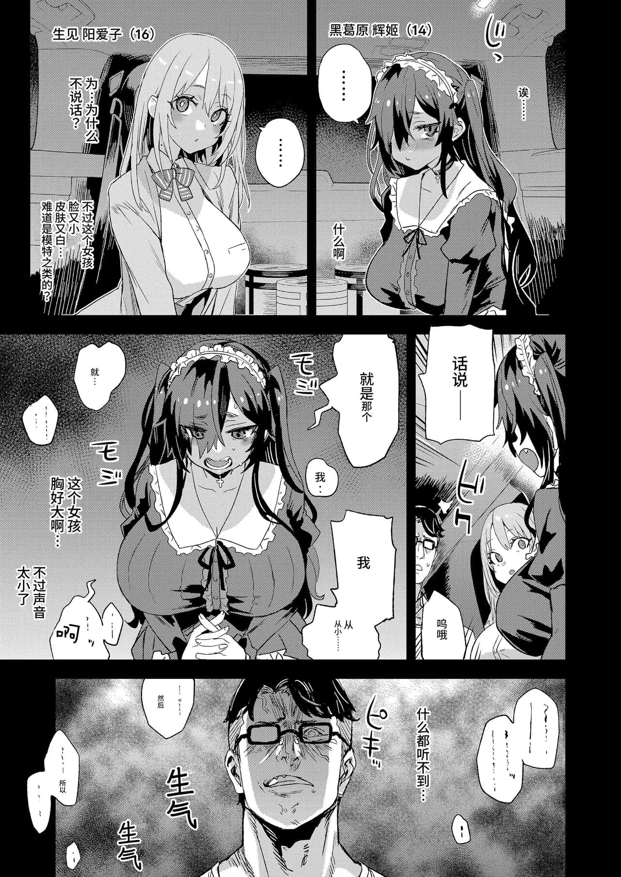 [Fatalpulse (Asanagi)] Jinsei Recycle - RECYCLE of the LIFE [Chinese][Decensored]（校长个人重嵌） page 4