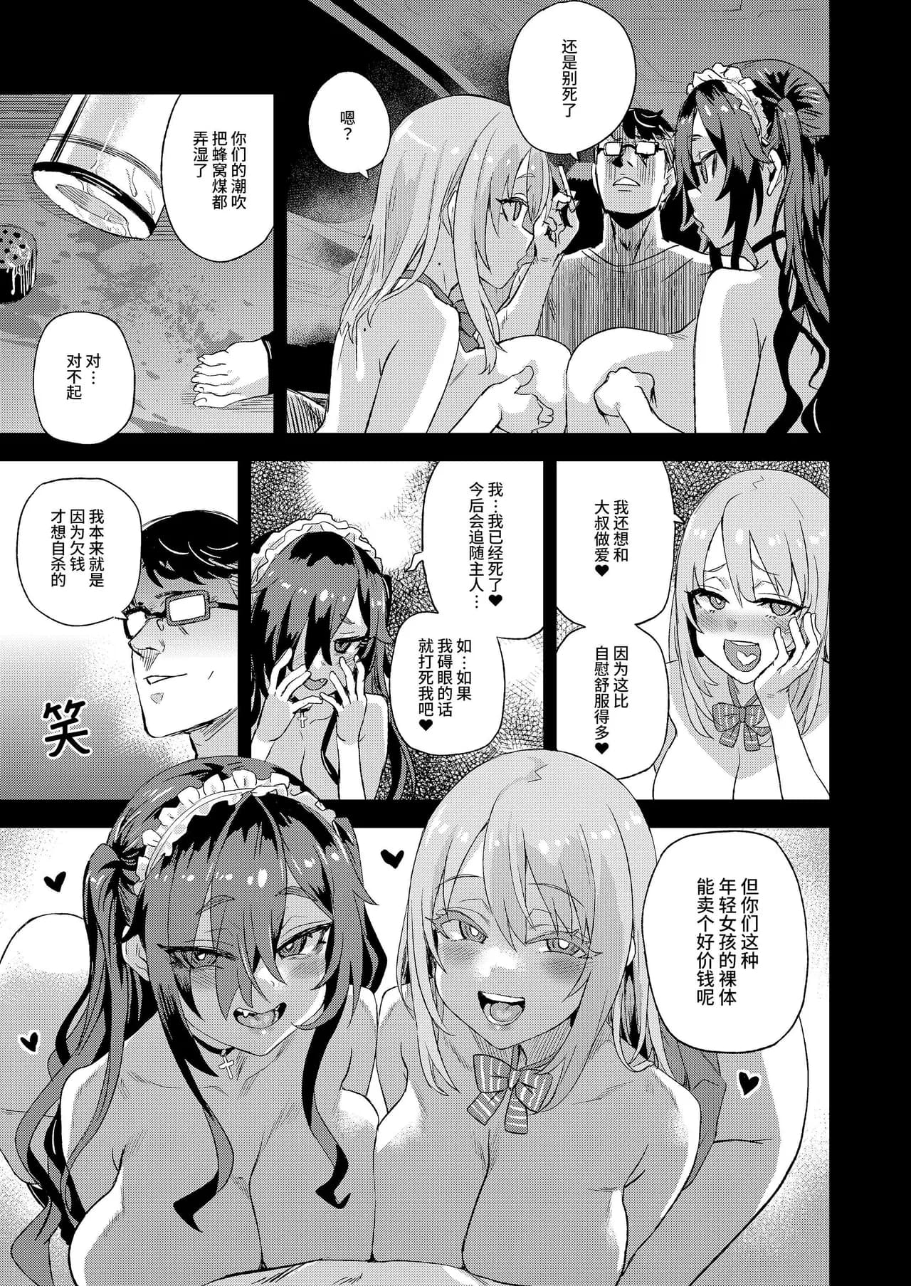 [Fatalpulse (Asanagi)] Jinsei Recycle - RECYCLE of the LIFE [Chinese][Decensored]（校长个人重嵌） page 42