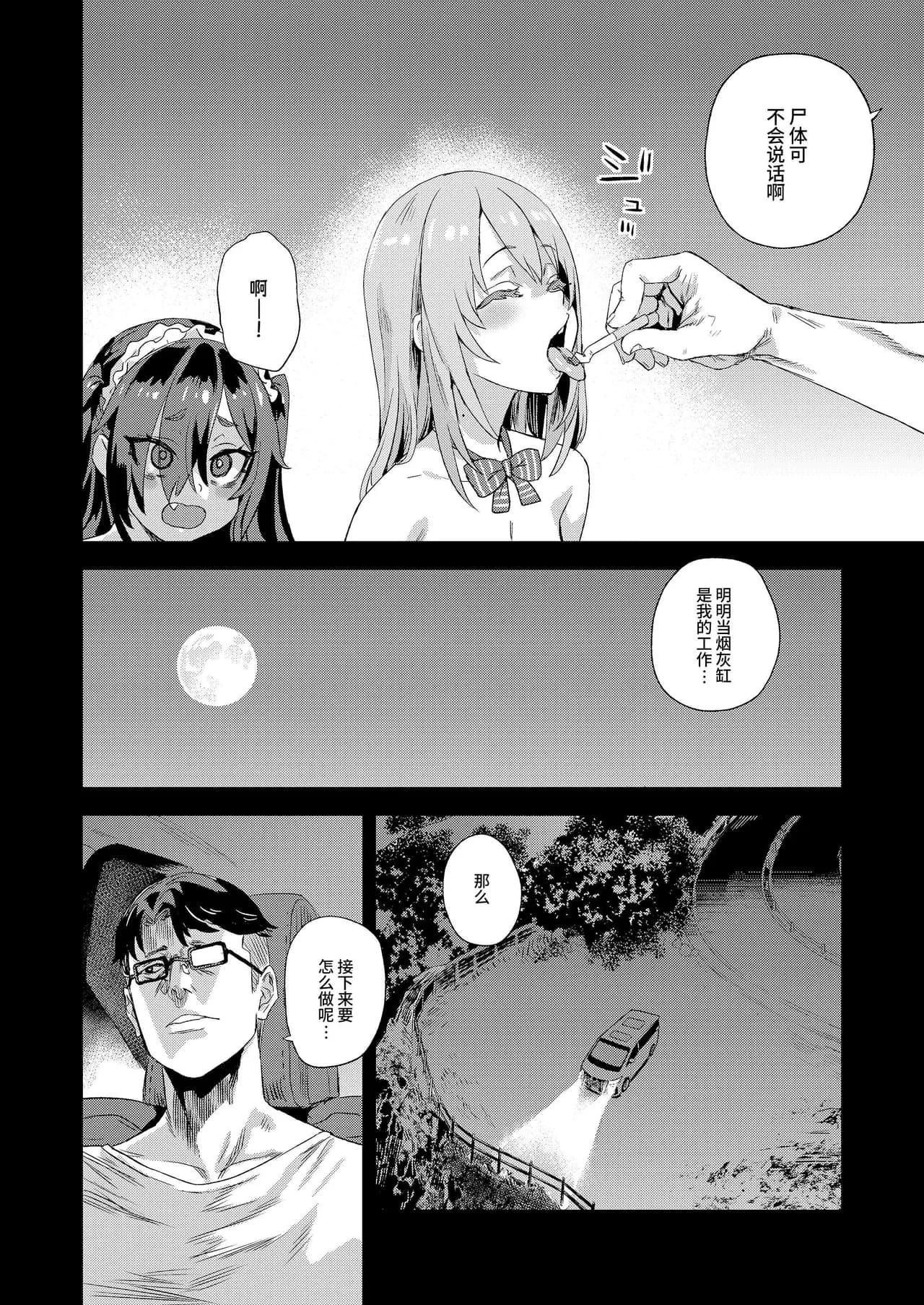 [Fatalpulse (Asanagi)] Jinsei Recycle - RECYCLE of the LIFE [Chinese][Decensored]（校长个人重嵌） page 45