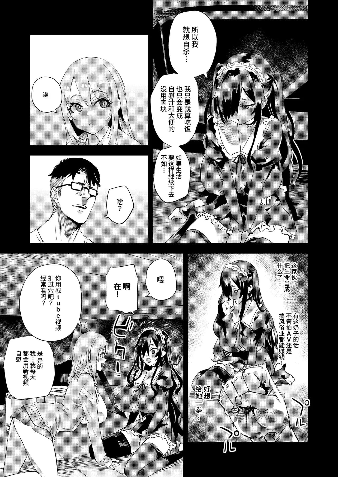 [Fatalpulse (Asanagi)] Jinsei Recycle - RECYCLE of the LIFE [Chinese][Decensored]（校长个人重嵌） page 8