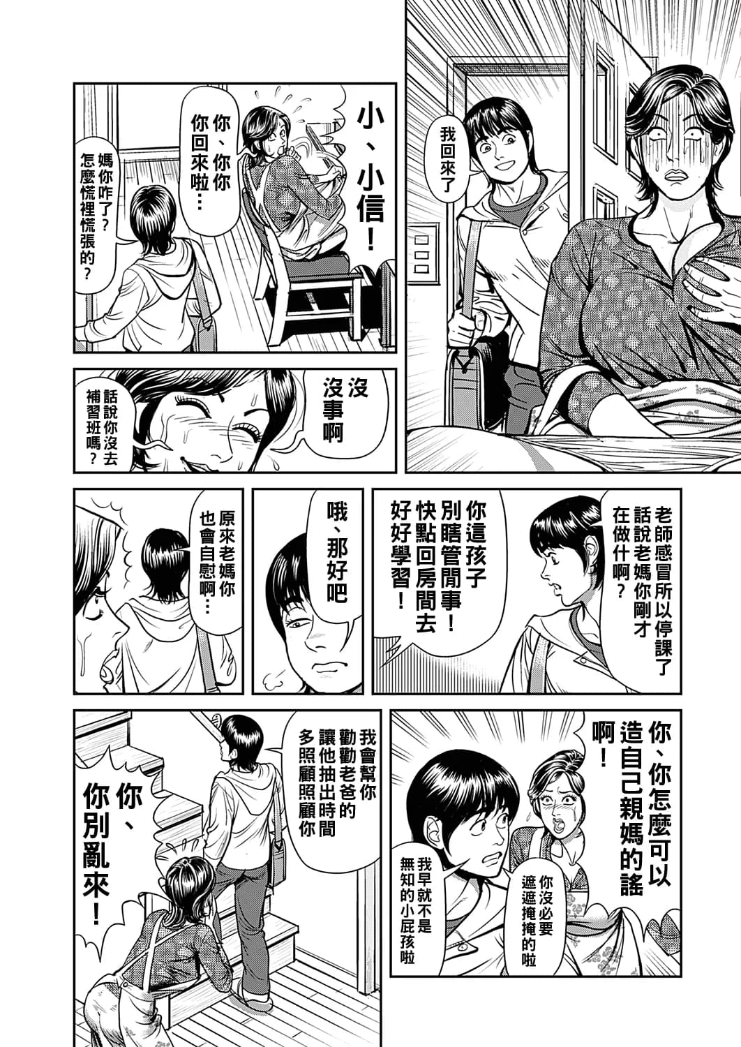 [Senor Daietsu] Kyonyuu Jukubo no Abunai Kaikan Ch. 1-5 [Chinese] [Decensored] [Digital] page 13