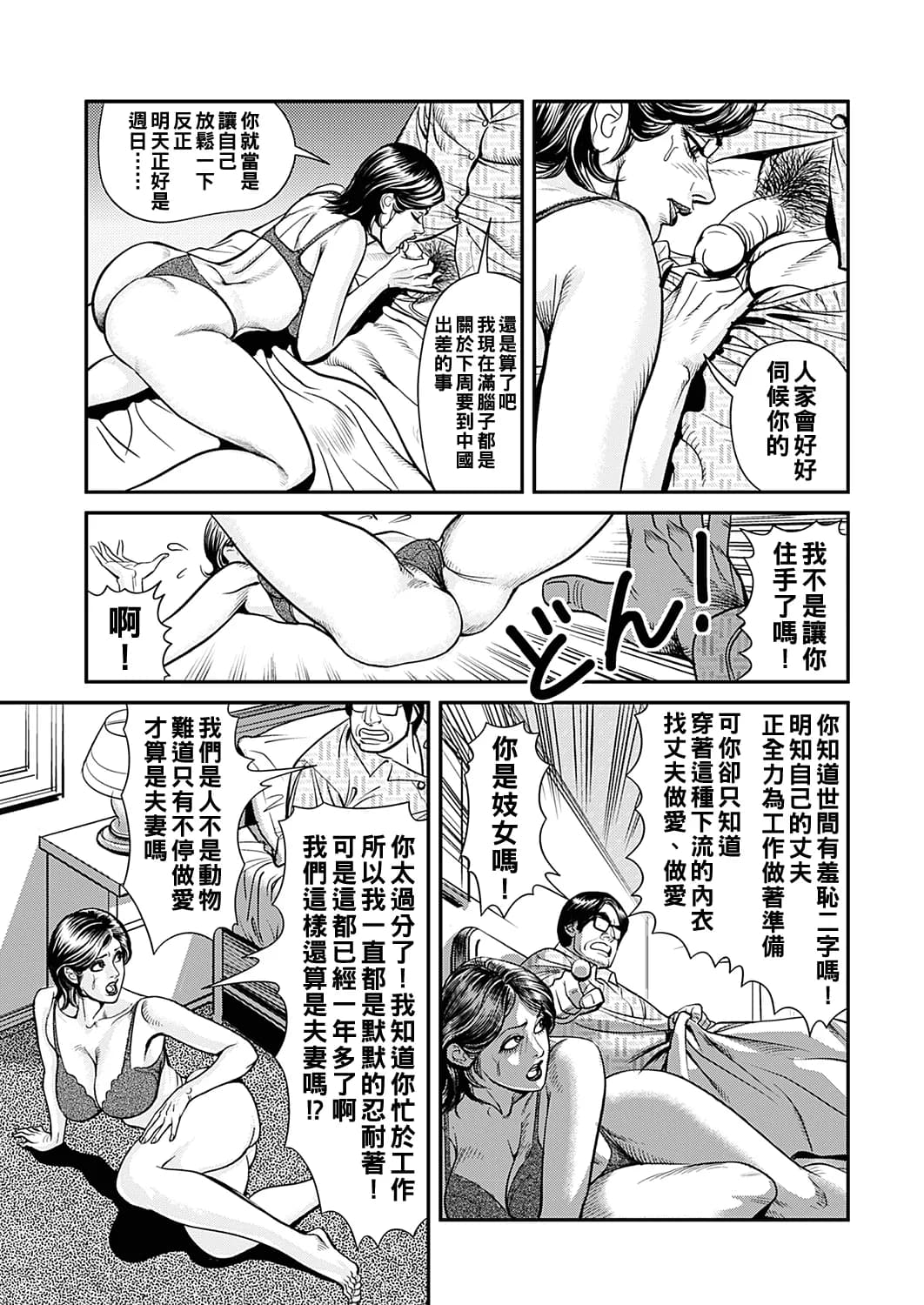[Senor Daietsu] Kyonyuu Jukubo no Abunai Kaikan Ch. 1-5 [Chinese] [Decensored] [Digital] page 5
