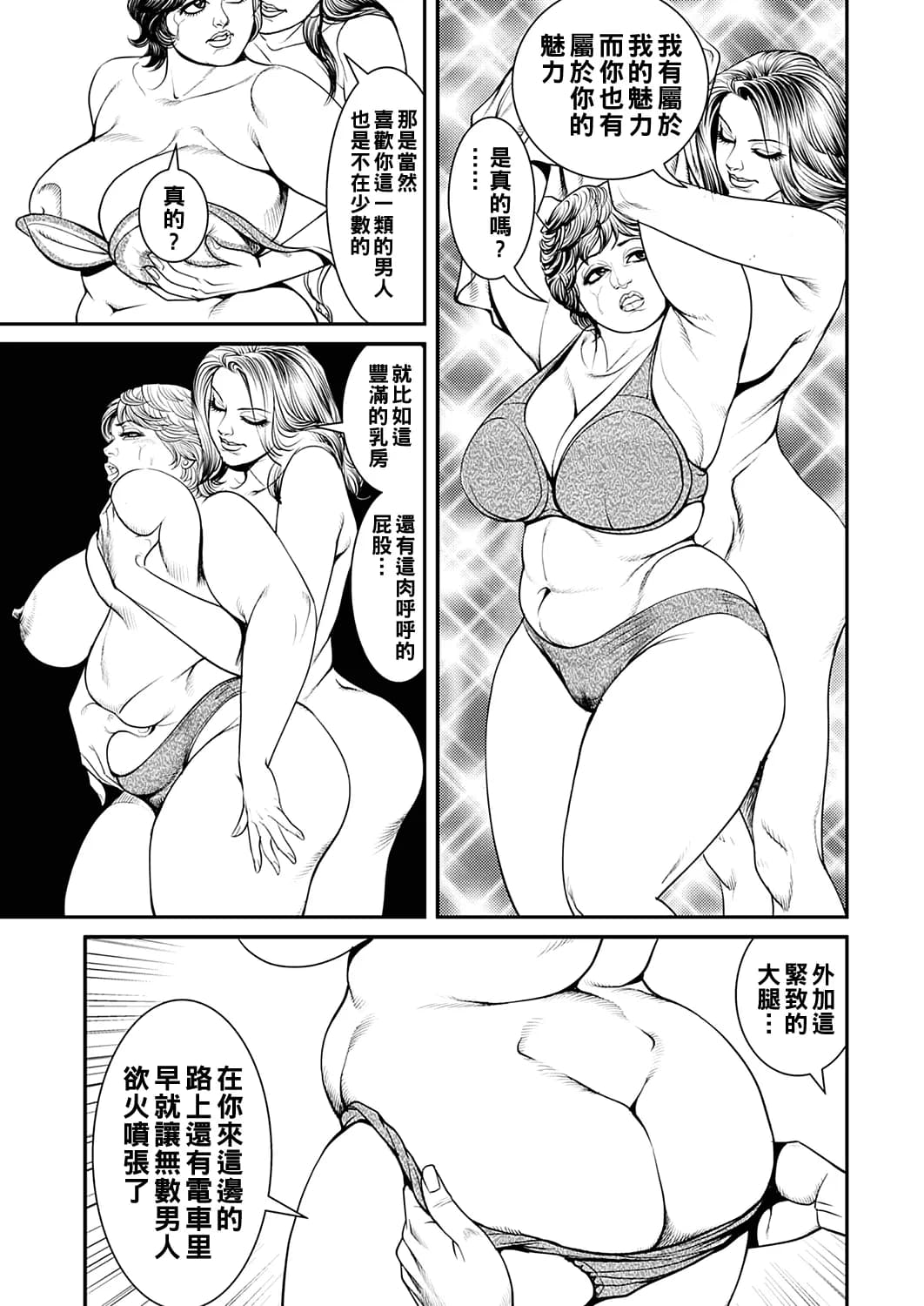 [Senor Daietsu] Kyonyuu Jukubo no Abunai Kaikan Ch. 1-5 [Chinese] [Decensored] [Digital] page 50