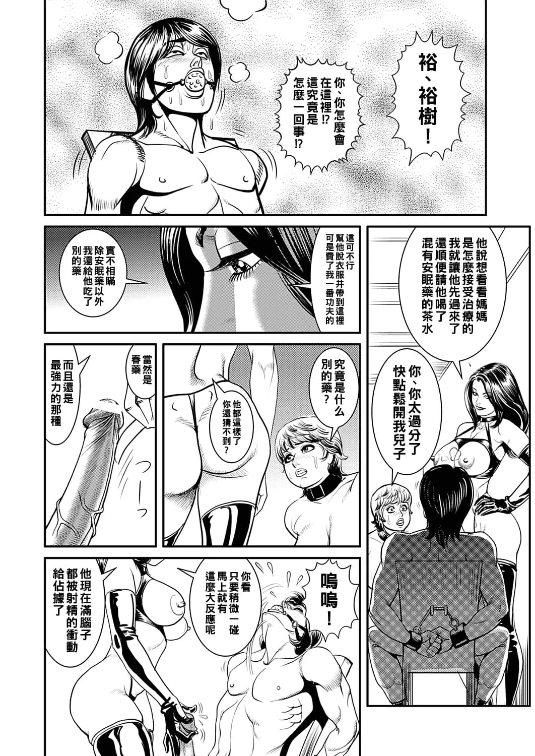 [Senor Daietsu] Kyonyuu Jukubo no Abunai Kaikan Ch. 1-5 [Chinese] [Decensored] [Digital] page 61