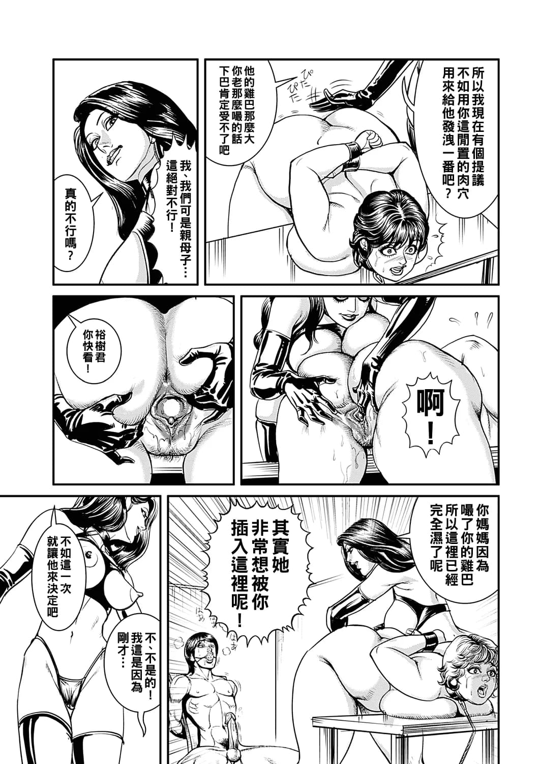 [Senor Daietsu] Kyonyuu Jukubo no Abunai Kaikan Ch. 1-5 [Chinese] [Decensored] [Digital] page 66