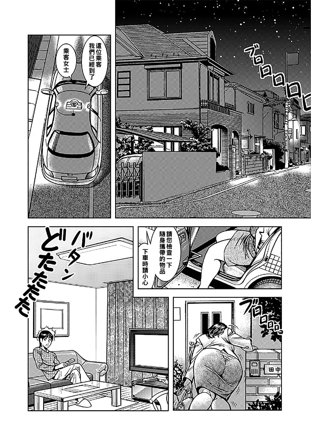 [Senor Daietsu] Kyonyuu Jukubo no Abunai Kaikan Ch. 1-5 [Chinese] [Decensored] [Digital] page 95