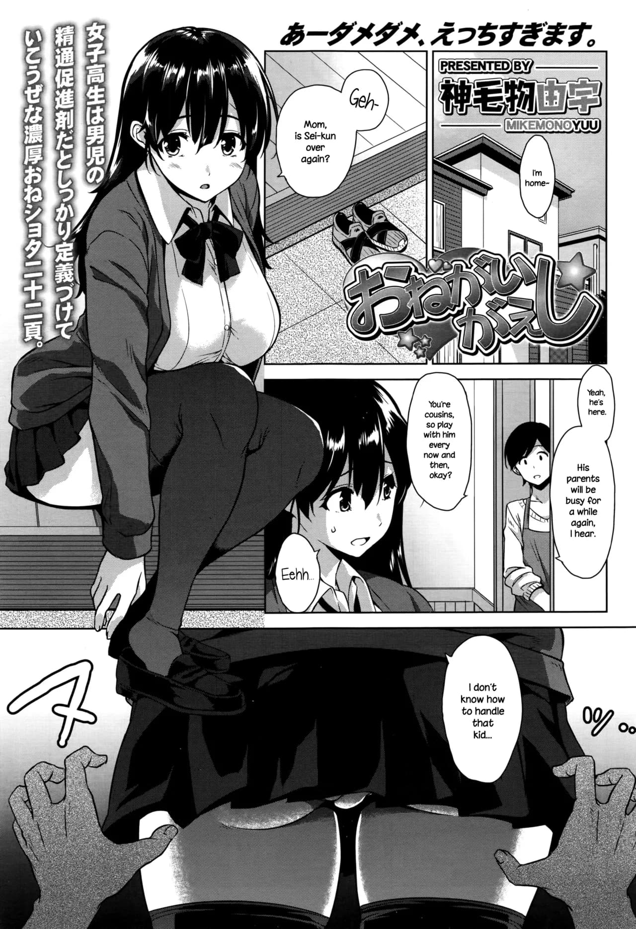 [Mikemono Yuu] Akuma de JK! [English] [Decensored] page 115