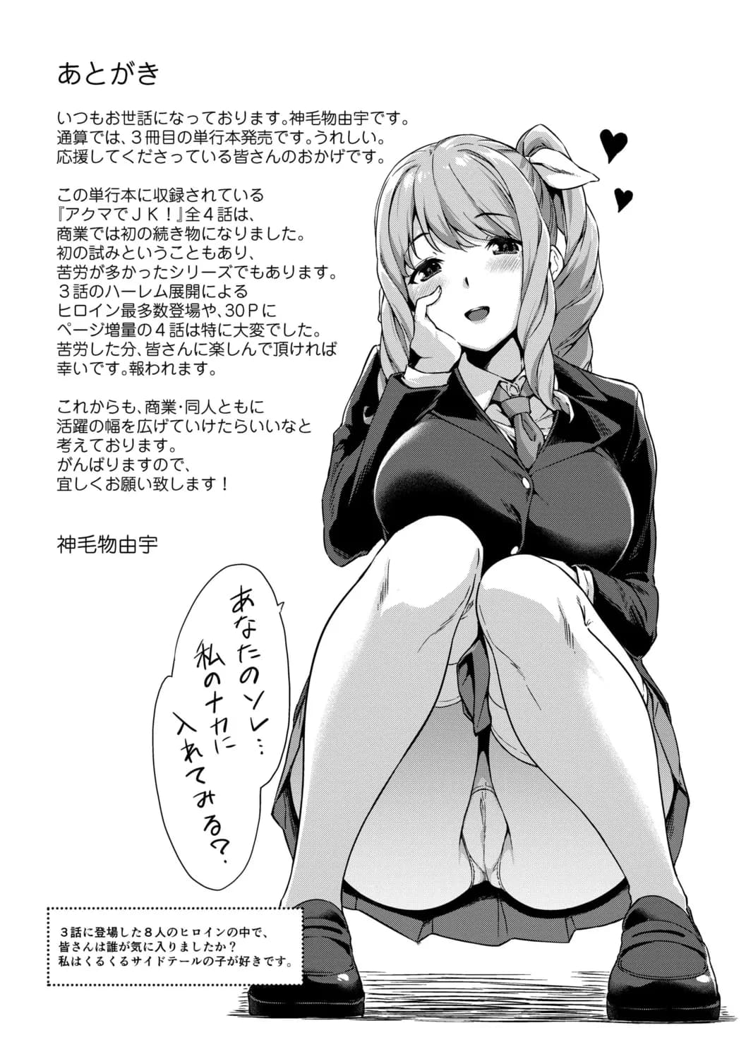 [Mikemono Yuu] Akuma de JK! [English] [Decensored] page 177