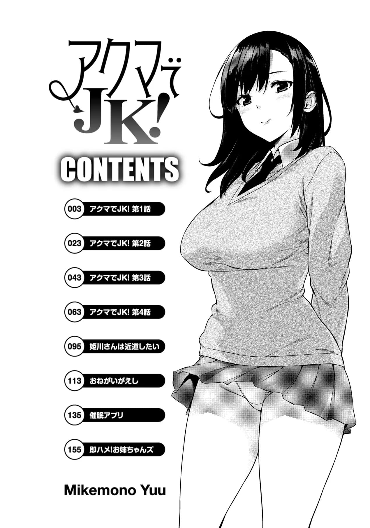 [Mikemono Yuu] Akuma de JK! [English] [Decensored] page 4