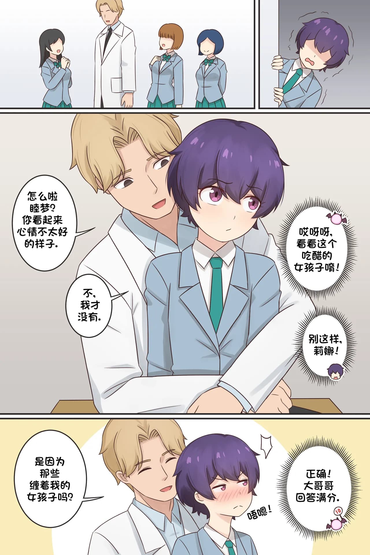 [RudySaki] 我作为魅魔的生活 第十三章 [Chinese] [贱兔汉化组] page 2
