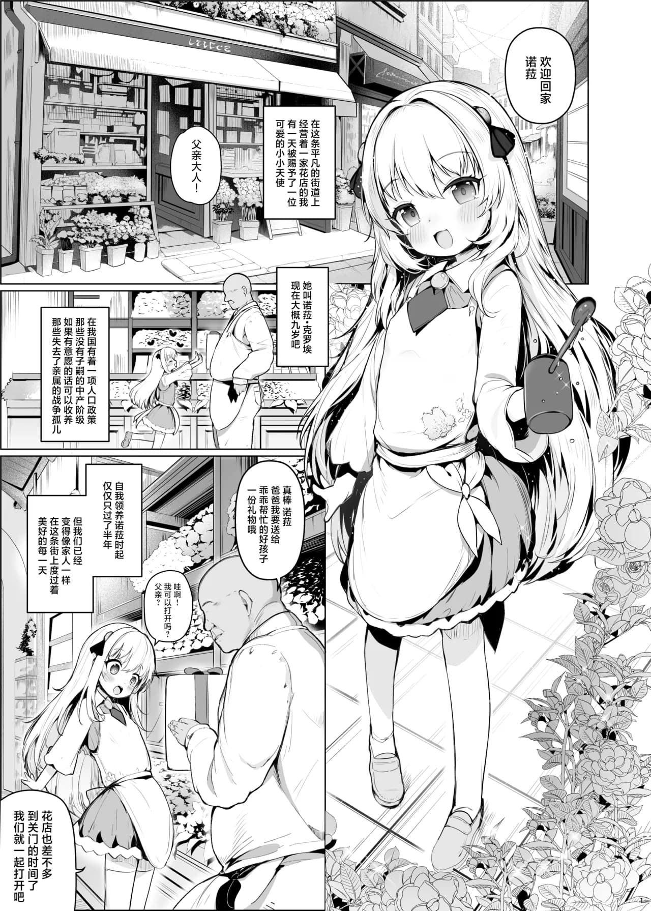 [Shimetta Neko] Kawaii Nora wa Jinsei o Kawareteiru. | 那只可爱姑娘的一辈子都将被我饲养 [Chinese] [白杨汉化组] [Digital] [Decensored] page 2