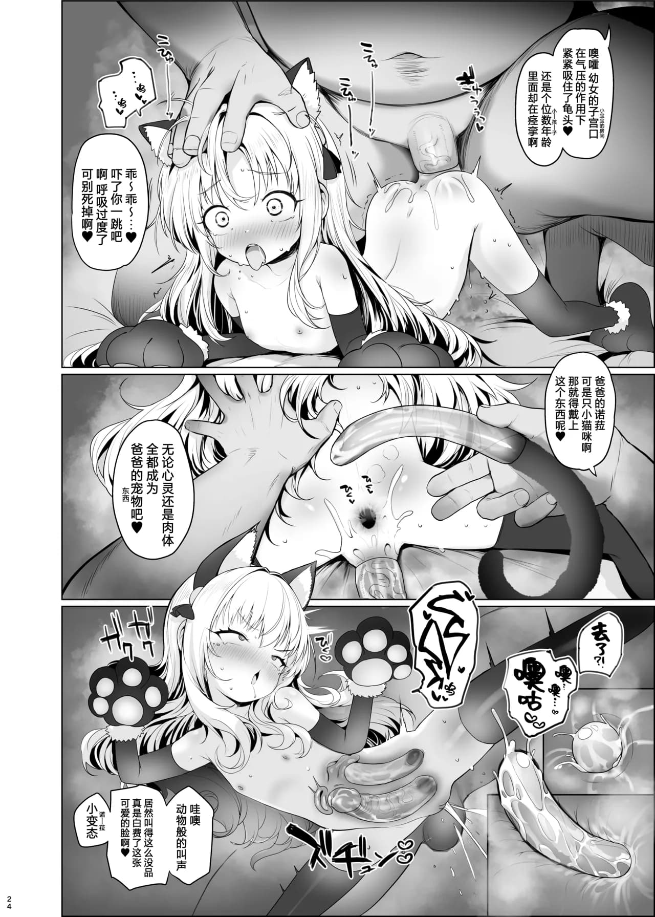 [Shimetta Neko] Kawaii Nora wa Jinsei o Kawareteiru. | 那只可爱姑娘的一辈子都将被我饲养 [Chinese] [白杨汉化组] [Digital] [Decensored] page 25