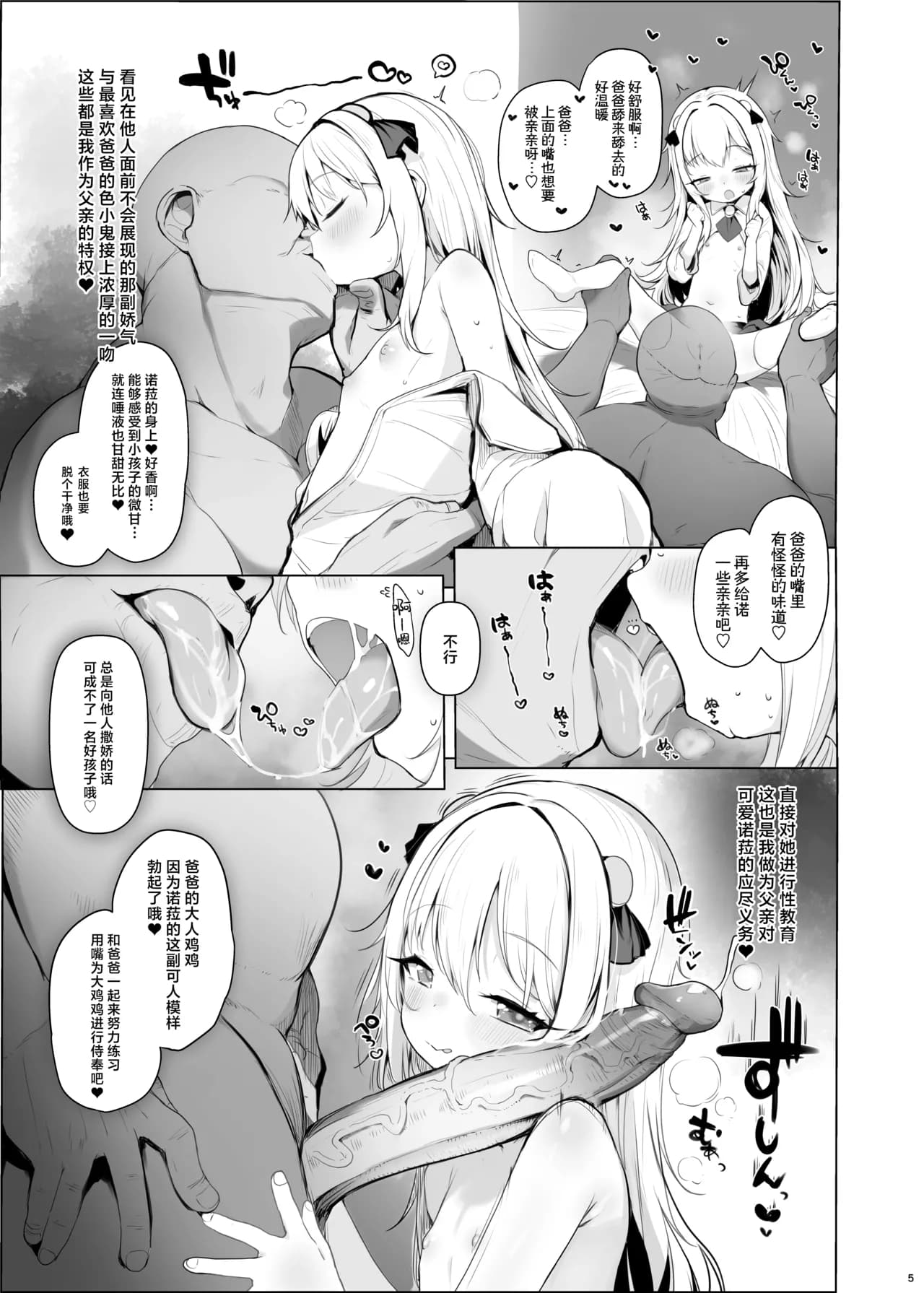 [Shimetta Neko] Kawaii Nora wa Jinsei o Kawareteiru. | 那只可爱姑娘的一辈子都将被我饲养 [Chinese] [白杨汉化组] [Digital] [Decensored] page 6