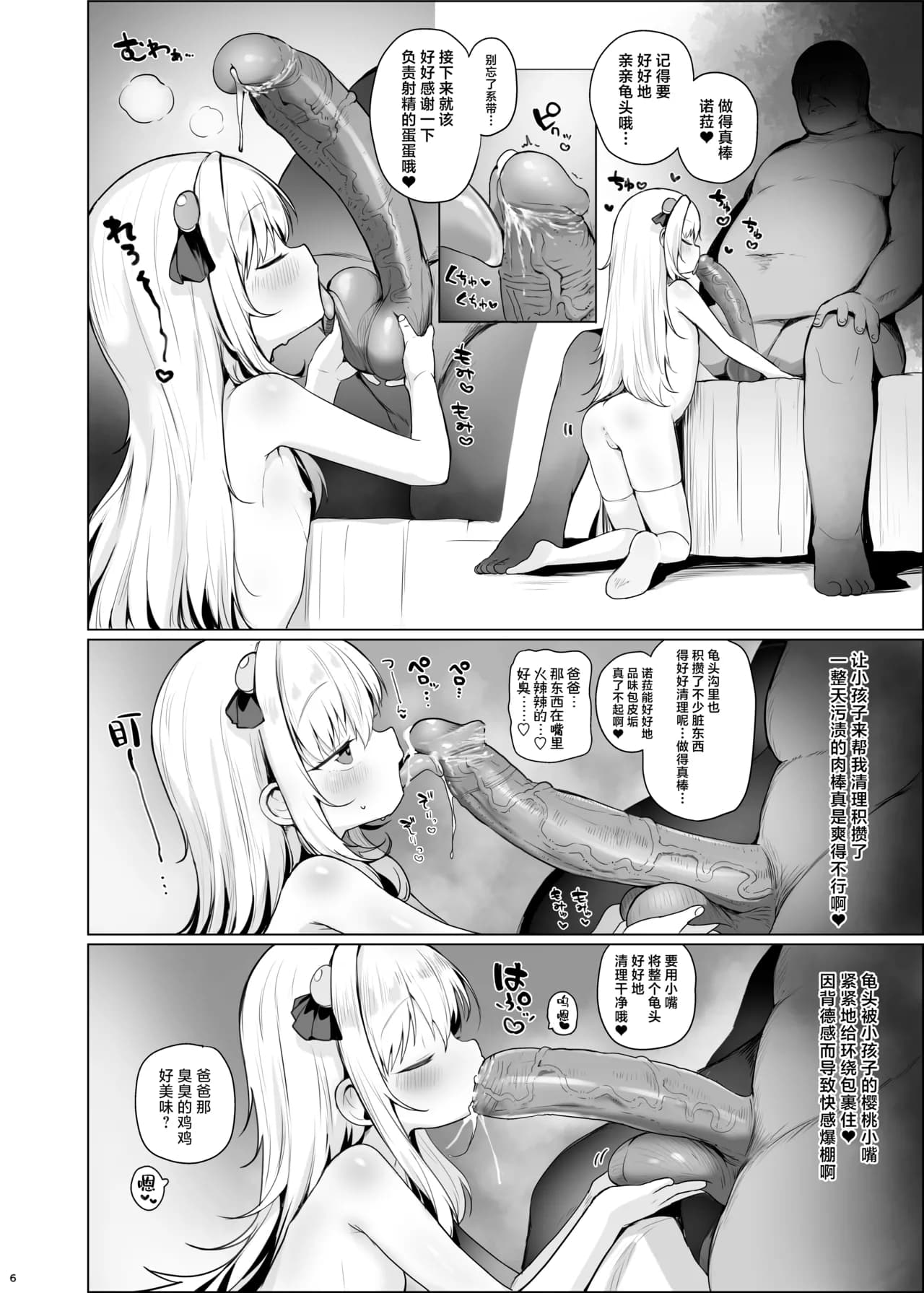 [Shimetta Neko] Kawaii Nora wa Jinsei o Kawareteiru. | 那只可爱姑娘的一辈子都将被我饲养 [Chinese] [白杨汉化组] [Digital] [Decensored] page 7