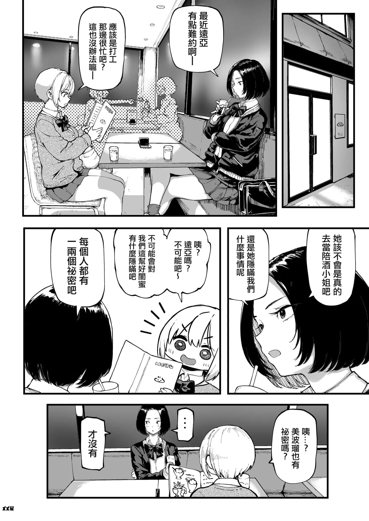 [Memeya (Meme50)] Okane Daisuki 1.5 [Chinese] [Digital] [Decensored] page 22