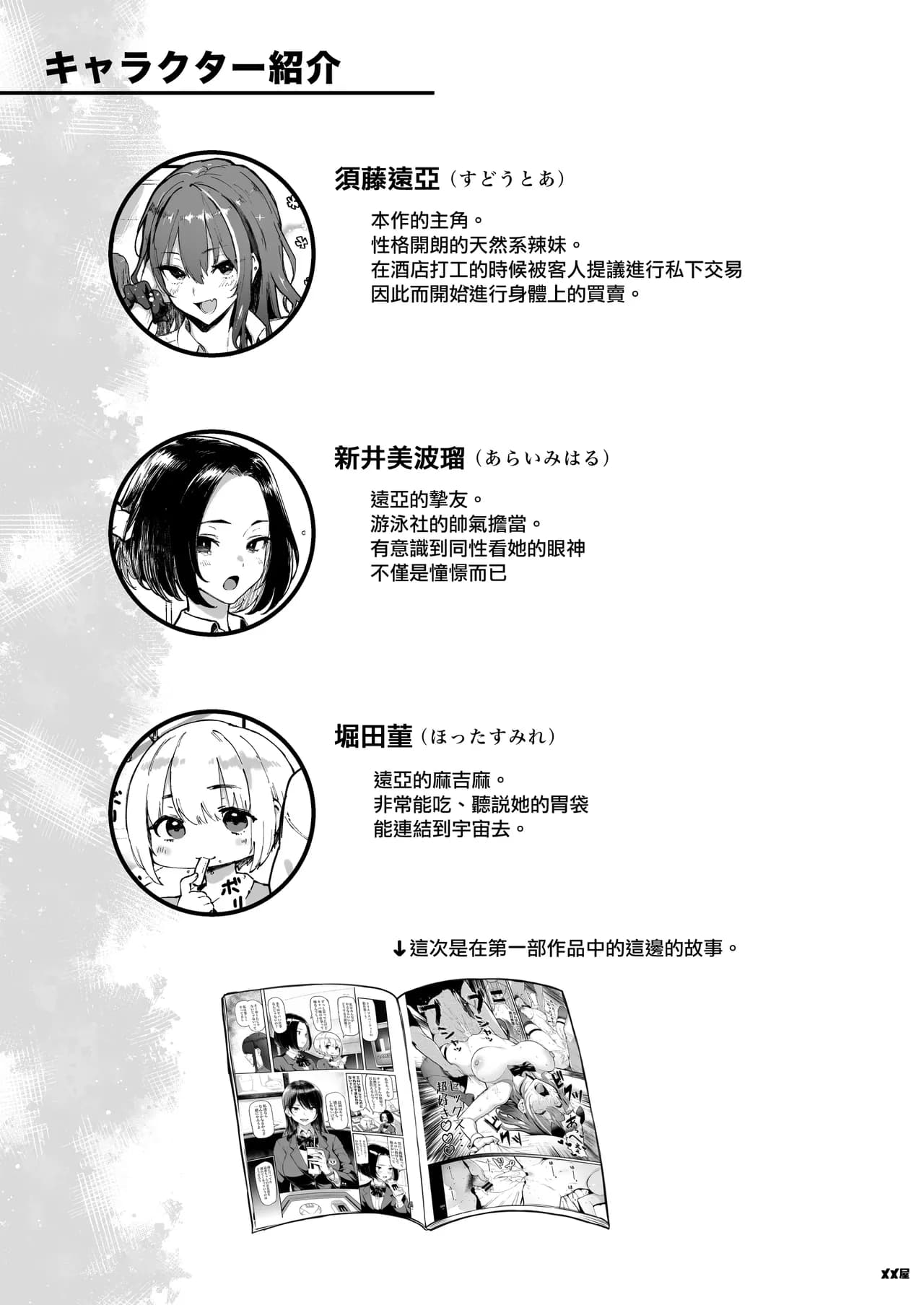 [Memeya (Meme50)] Okane Daisuki 1.5 [Chinese] [Digital] [Decensored] page 3