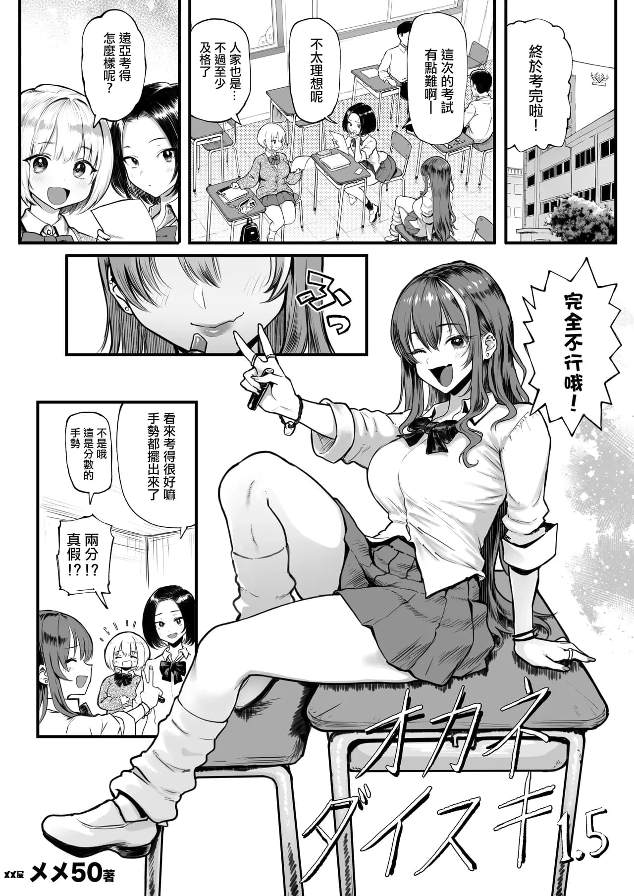 [Memeya (Meme50)] Okane Daisuki 1.5 [Chinese] [Digital] [Decensored] page 4
