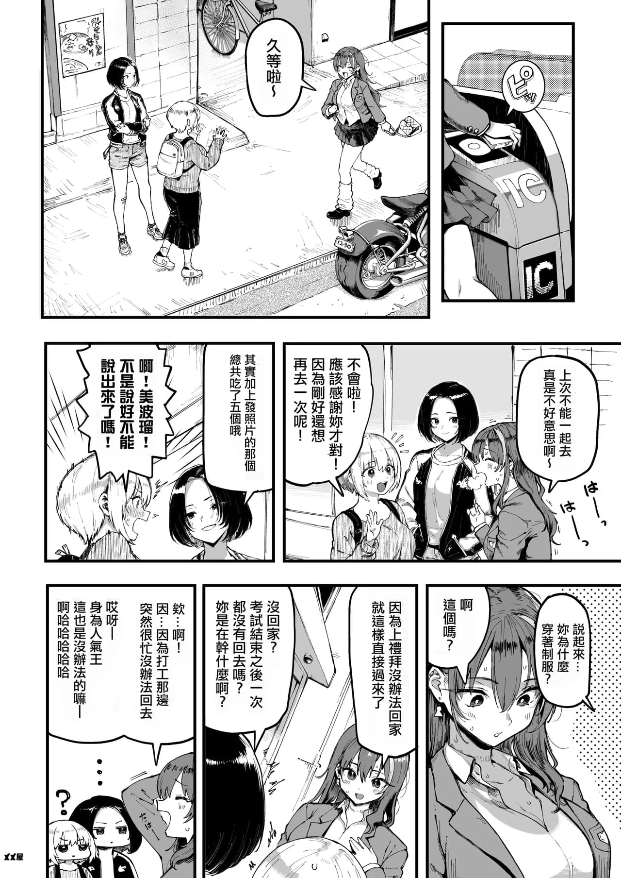[Memeya (Meme50)] Okane Daisuki 1.5 [Chinese] [Digital] [Decensored] page 40