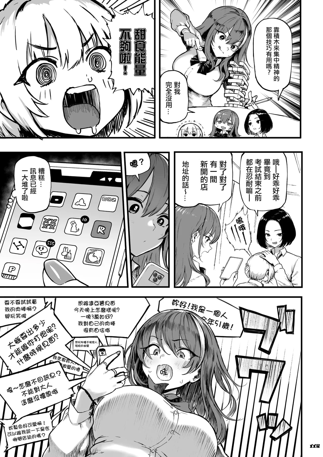 [Memeya (Meme50)] Okane Daisuki 1.5 [Chinese] [Digital] [Decensored] page 5