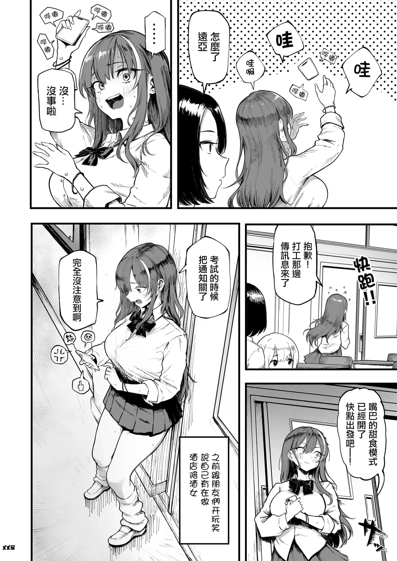 [Memeya (Meme50)] Okane Daisuki 1.5 [Chinese] [Digital] [Decensored] page 6
