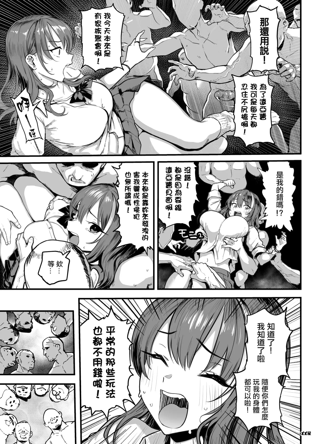 [Memeya (Meme50)] Okane Daisuki 1.5 [Chinese] [Digital] [Decensored] page 9