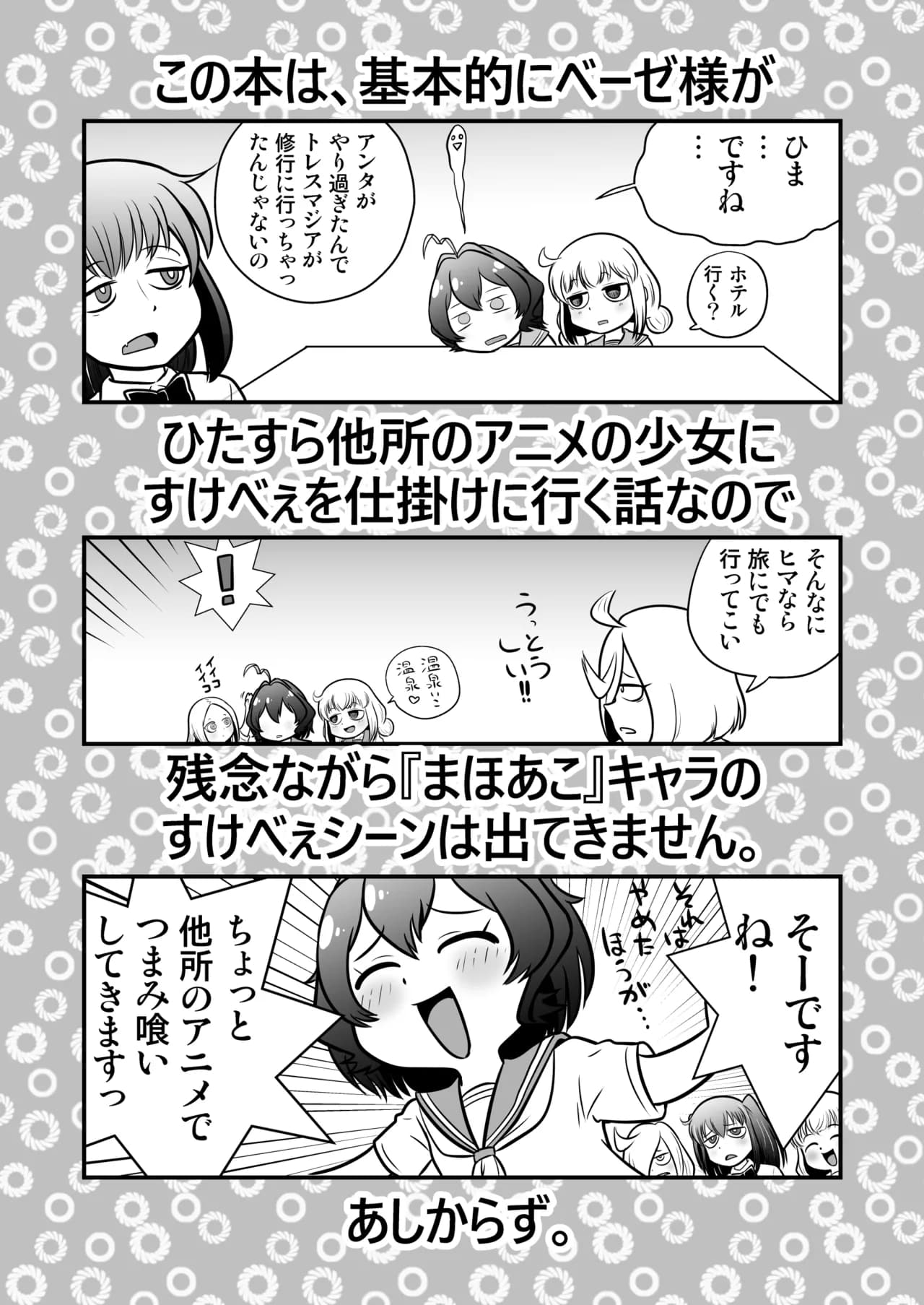 [Echiko (Mokichi)] Baiser-sama no Shucchou! SM Manyuuki (Various) [Decensored] [Digital] page 2