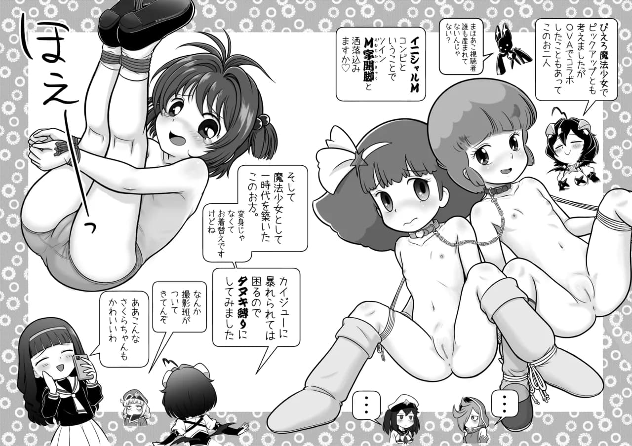 [Echiko (Mokichi)] Baiser-sama no Shucchou! SM Manyuuki (Various) [Decensored] [Digital] page 5