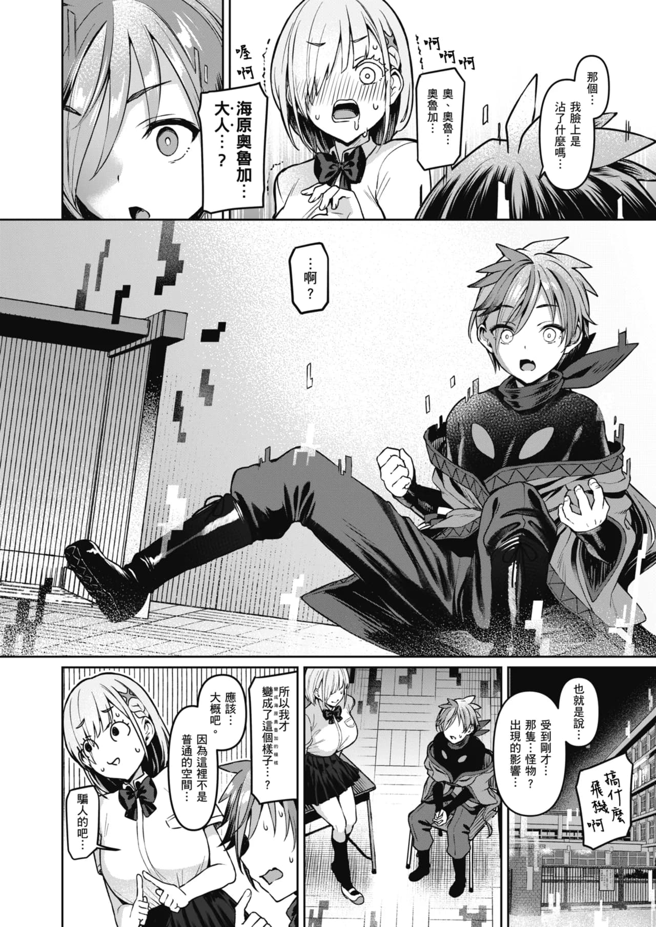 [Vpan's EXTASY (Satou Kuuki)] Vanishing Reality ~Otome Ginsei Lumiphonia~ | Vanishing Reality ～少女銀星 露米芙妮亞～ [Chinese] [Decensored] [Digital] page 11