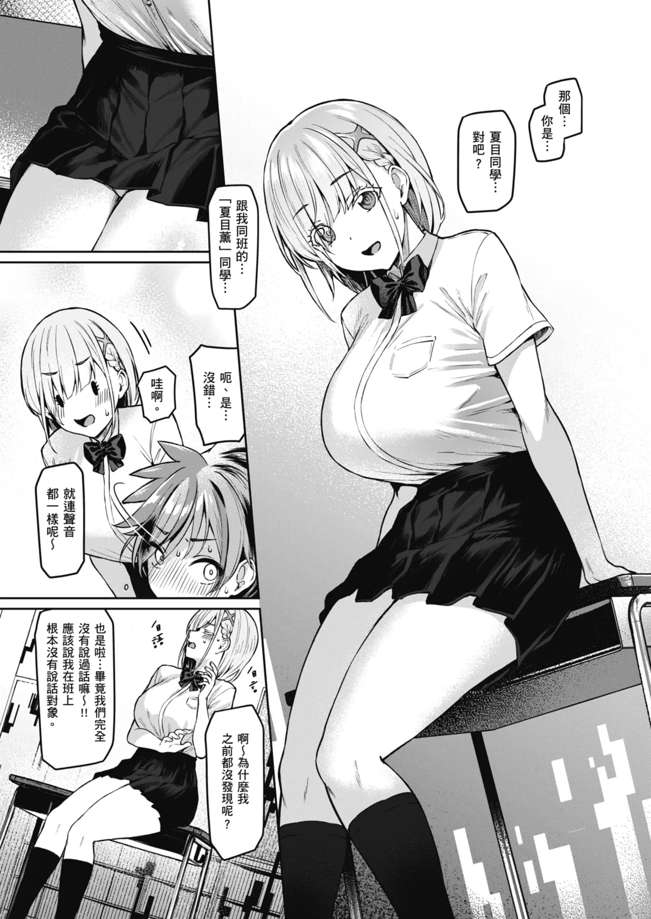 [Vpan's EXTASY (Satou Kuuki)] Vanishing Reality ~Otome Ginsei Lumiphonia~ | Vanishing Reality ～少女銀星 露米芙妮亞～ [Chinese] [Decensored] [Digital] page 12