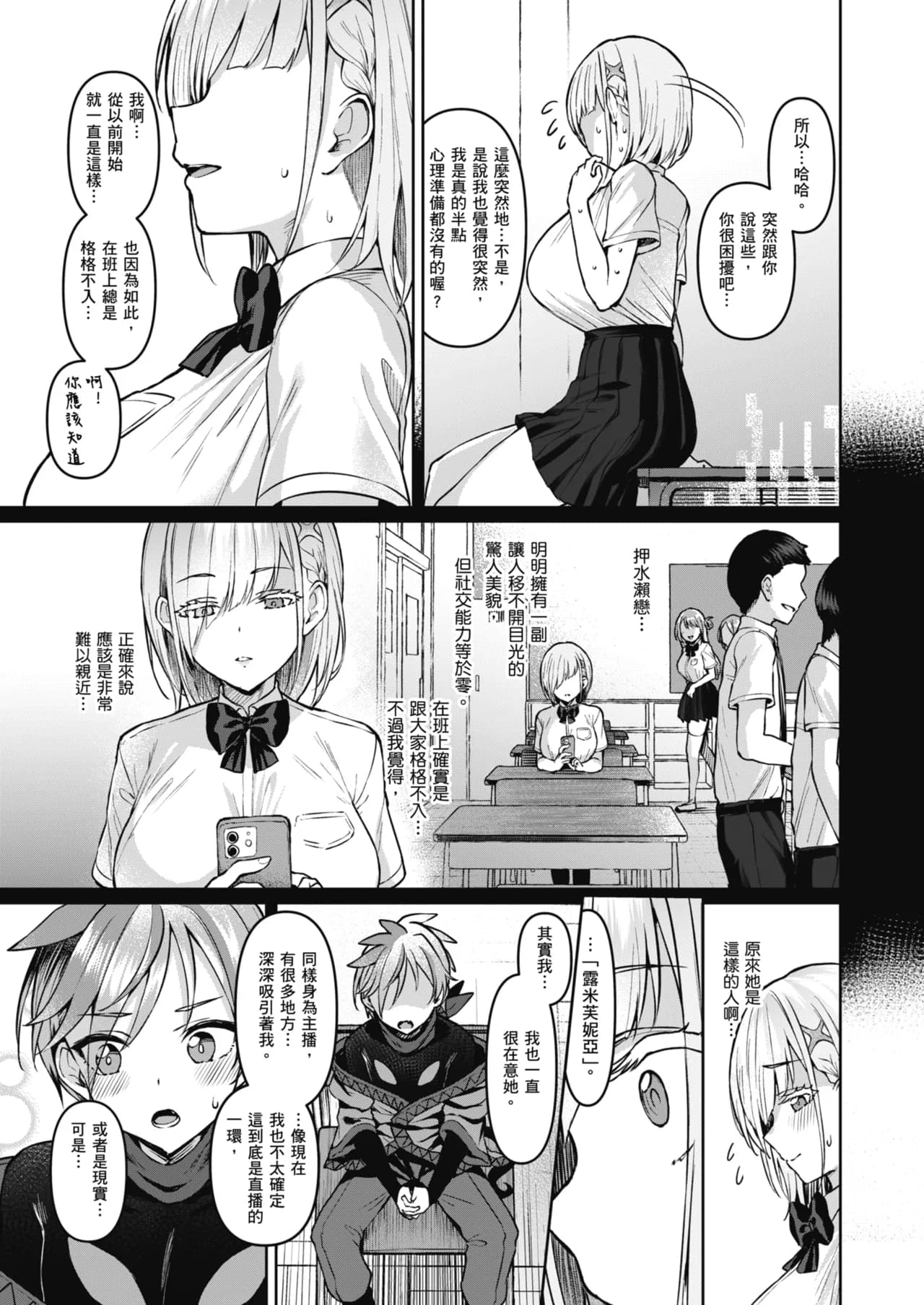 [Vpan's EXTASY (Satou Kuuki)] Vanishing Reality ~Otome Ginsei Lumiphonia~ | Vanishing Reality ～少女銀星 露米芙妮亞～ [Chinese] [Decensored] [Digital] page 14