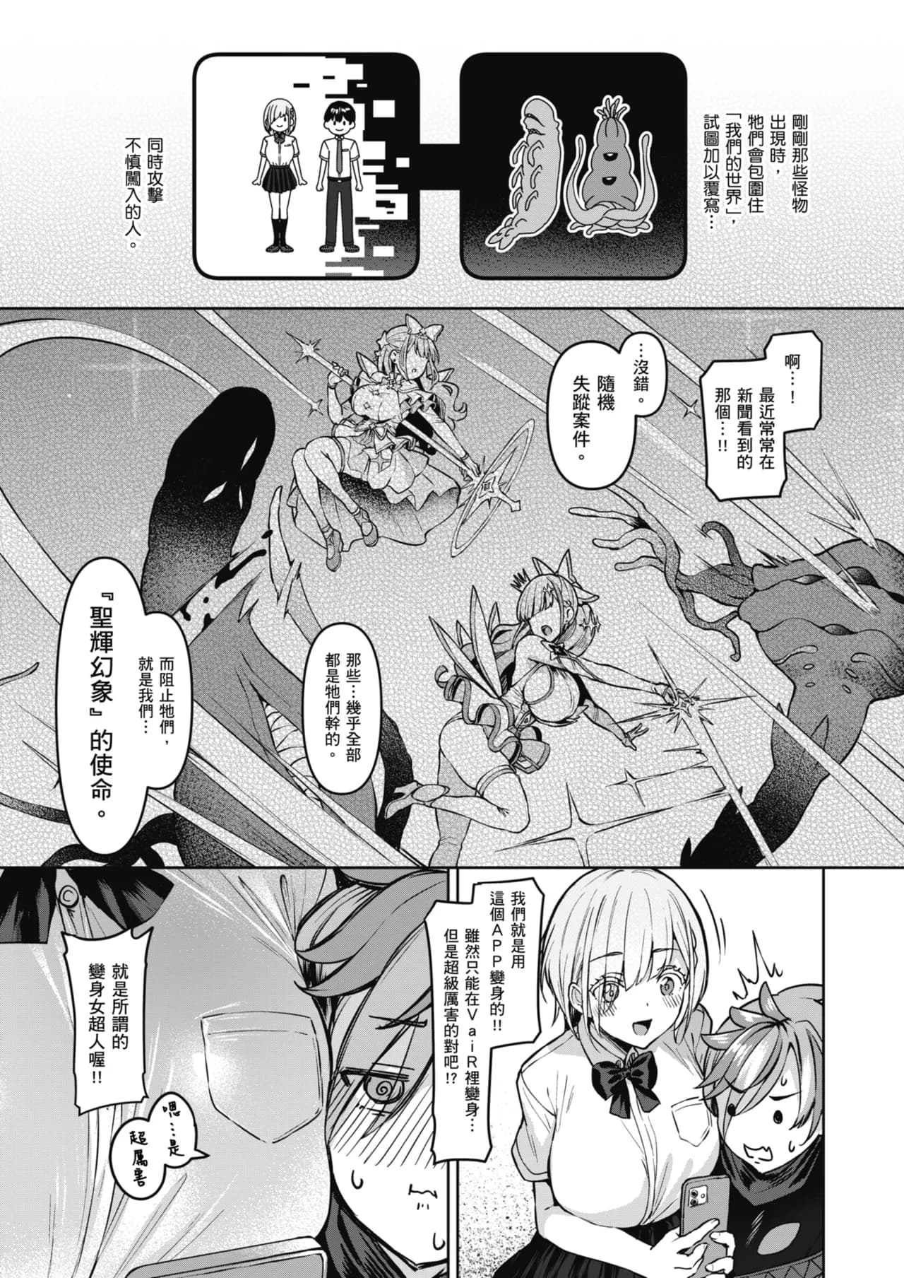 [Vpan's EXTASY (Satou Kuuki)] Vanishing Reality ~Otome Ginsei Lumiphonia~ | Vanishing Reality ～少女銀星 露米芙妮亞～ [Chinese] [Decensored] [Digital] page 16