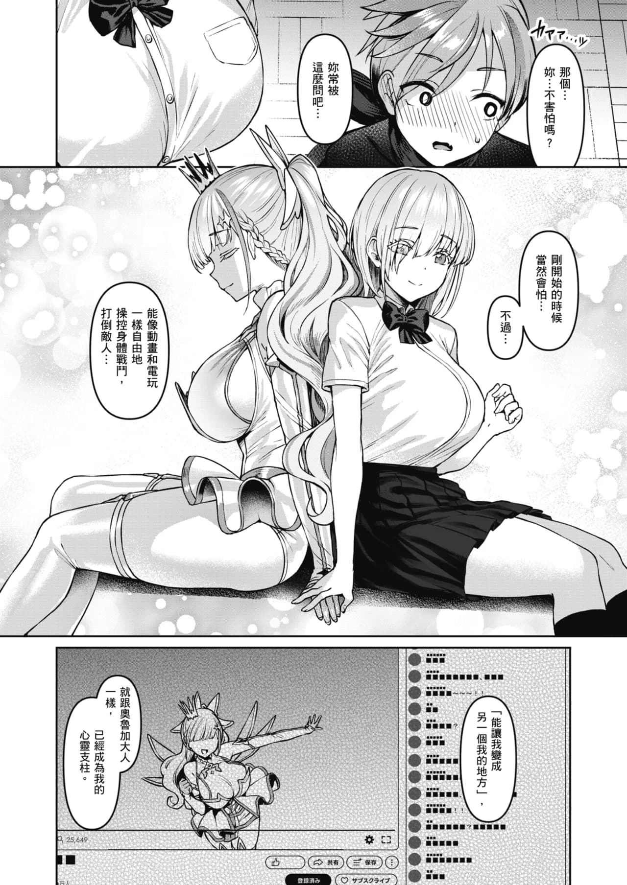 [Vpan's EXTASY (Satou Kuuki)] Vanishing Reality ~Otome Ginsei Lumiphonia~ | Vanishing Reality ～少女銀星 露米芙妮亞～ [Chinese] [Decensored] [Digital] page 17
