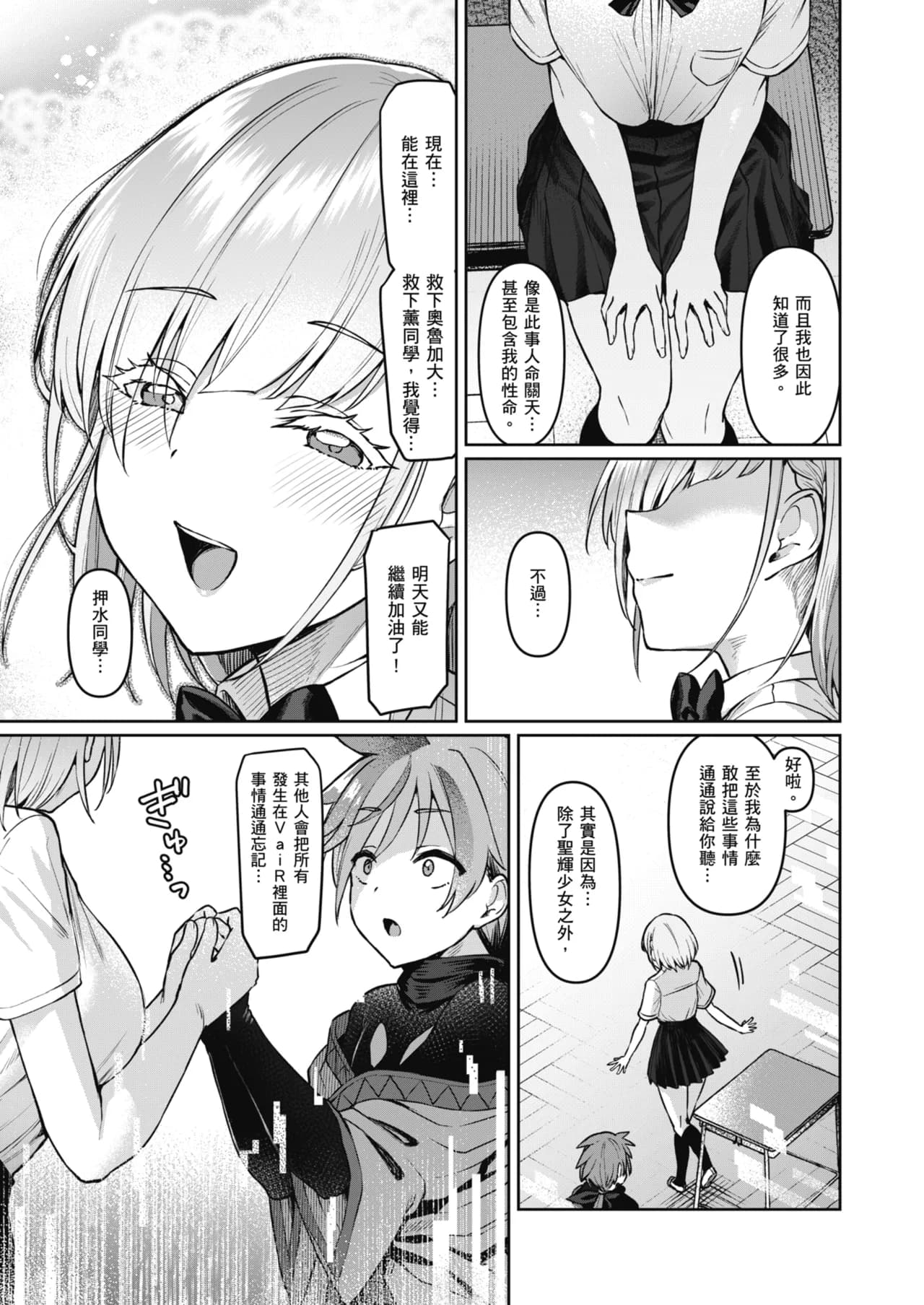 [Vpan's EXTASY (Satou Kuuki)] Vanishing Reality ~Otome Ginsei Lumiphonia~ | Vanishing Reality ～少女銀星 露米芙妮亞～ [Chinese] [Decensored] [Digital] page 18
