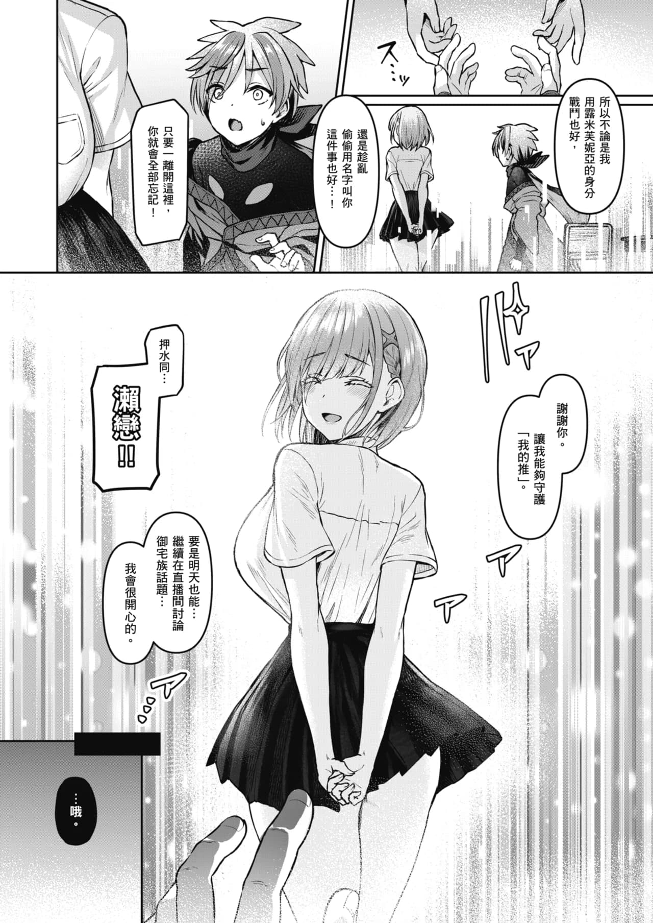 [Vpan's EXTASY (Satou Kuuki)] Vanishing Reality ~Otome Ginsei Lumiphonia~ | Vanishing Reality ～少女銀星 露米芙妮亞～ [Chinese] [Decensored] [Digital] page 19