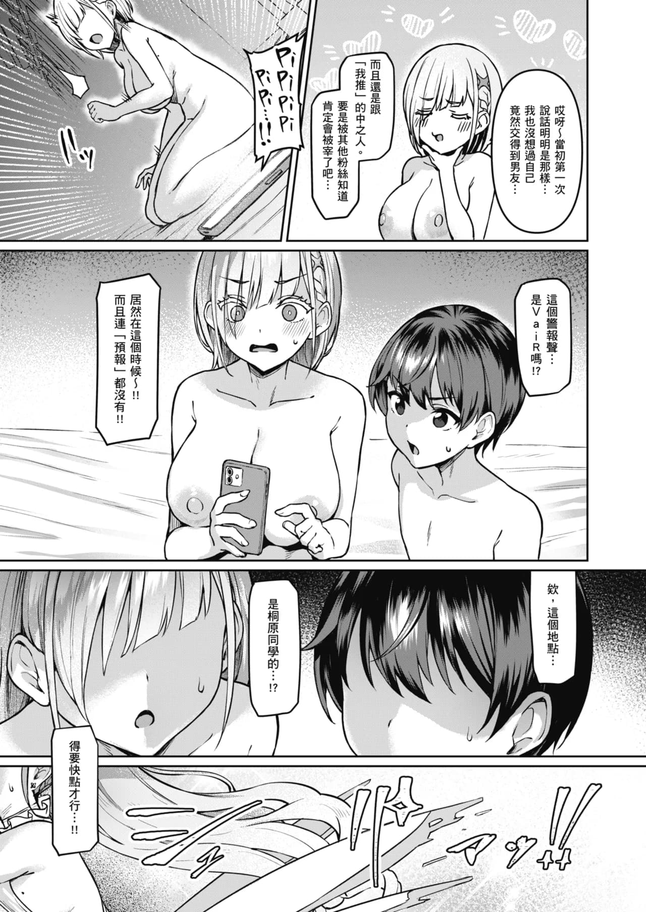 [Vpan's EXTASY (Satou Kuuki)] Vanishing Reality ~Otome Ginsei Lumiphonia~ | Vanishing Reality ～少女銀星 露米芙妮亞～ [Chinese] [Decensored] [Digital] page 24