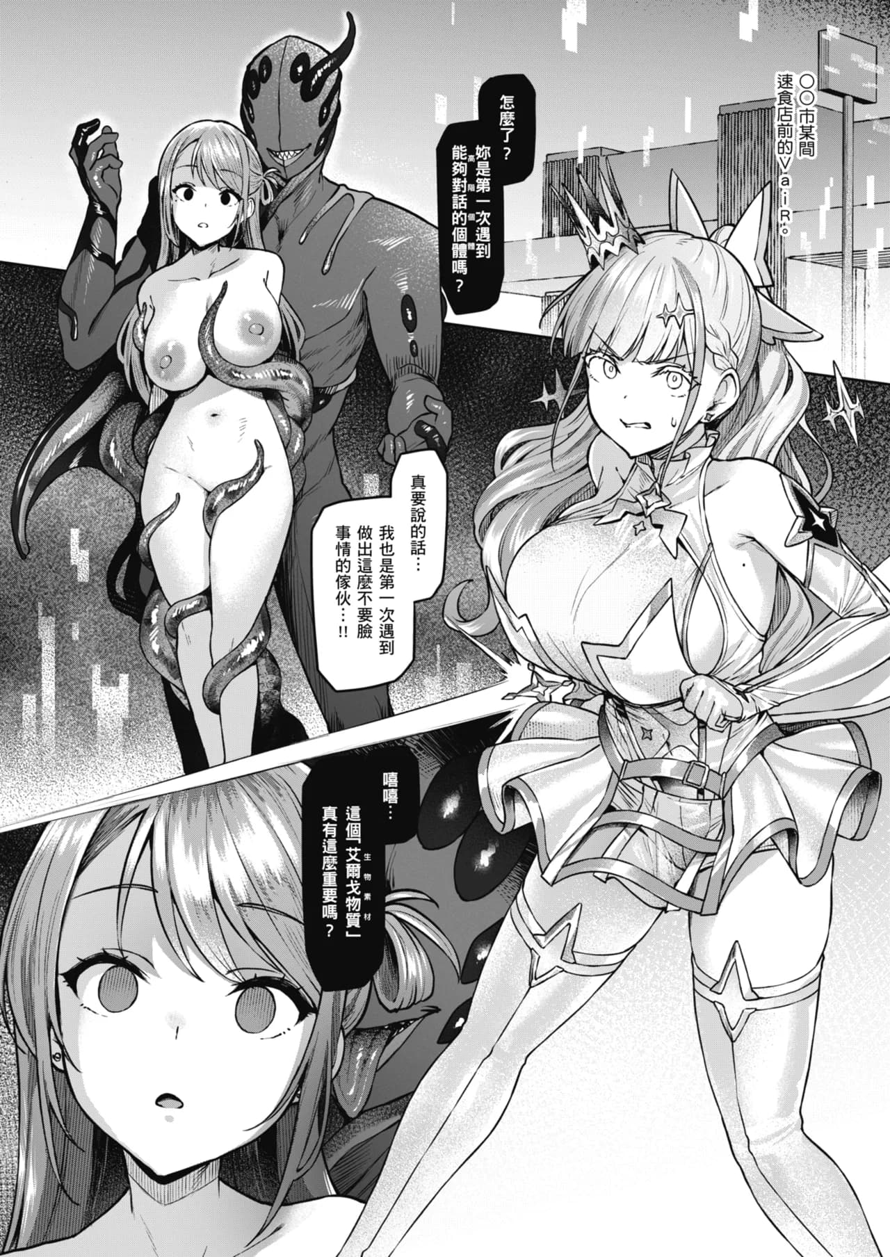 [Vpan's EXTASY (Satou Kuuki)] Vanishing Reality ~Otome Ginsei Lumiphonia~ | Vanishing Reality ～少女銀星 露米芙妮亞～ [Chinese] [Decensored] [Digital] page 25