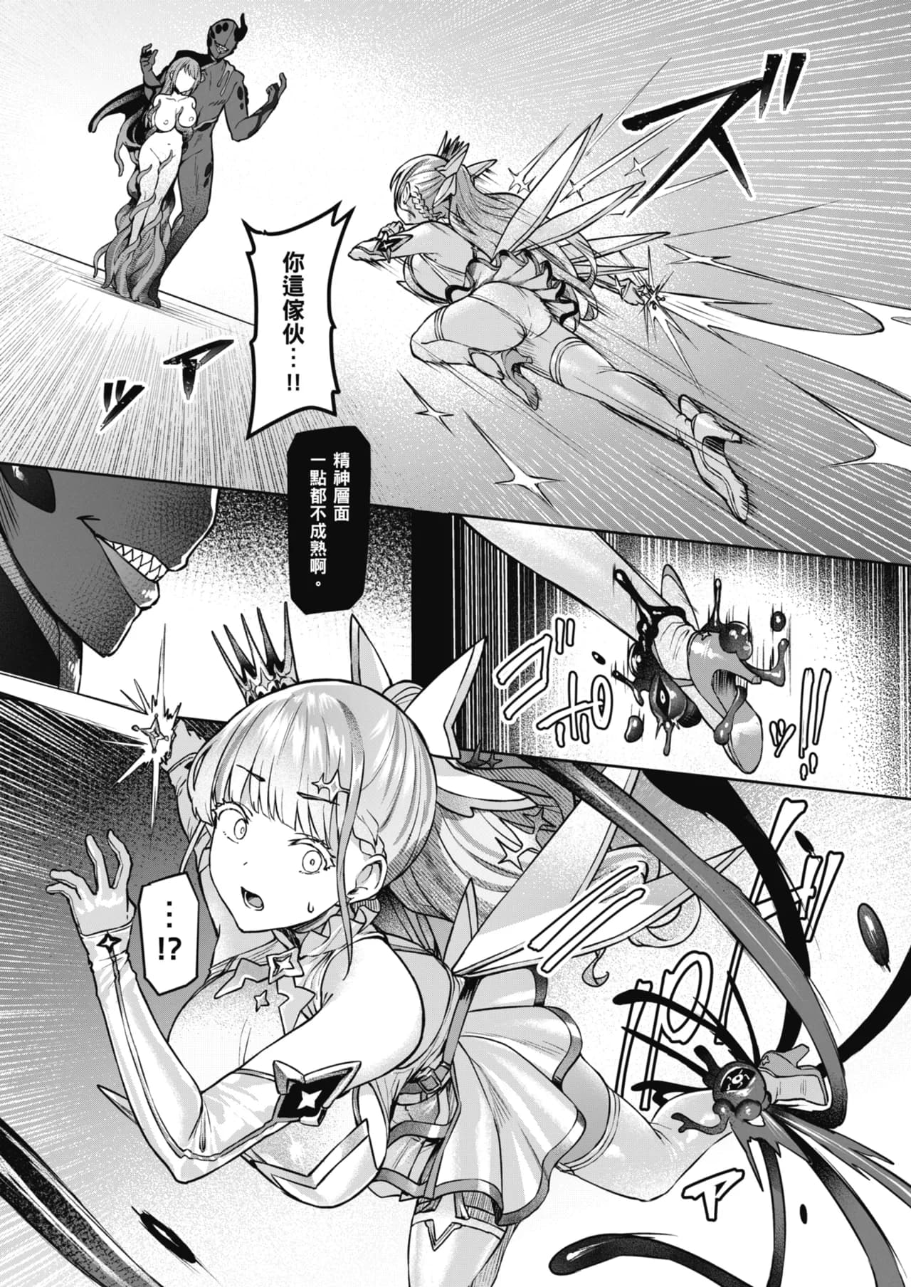 [Vpan's EXTASY (Satou Kuuki)] Vanishing Reality ~Otome Ginsei Lumiphonia~ | Vanishing Reality ～少女銀星 露米芙妮亞～ [Chinese] [Decensored] [Digital] page 26