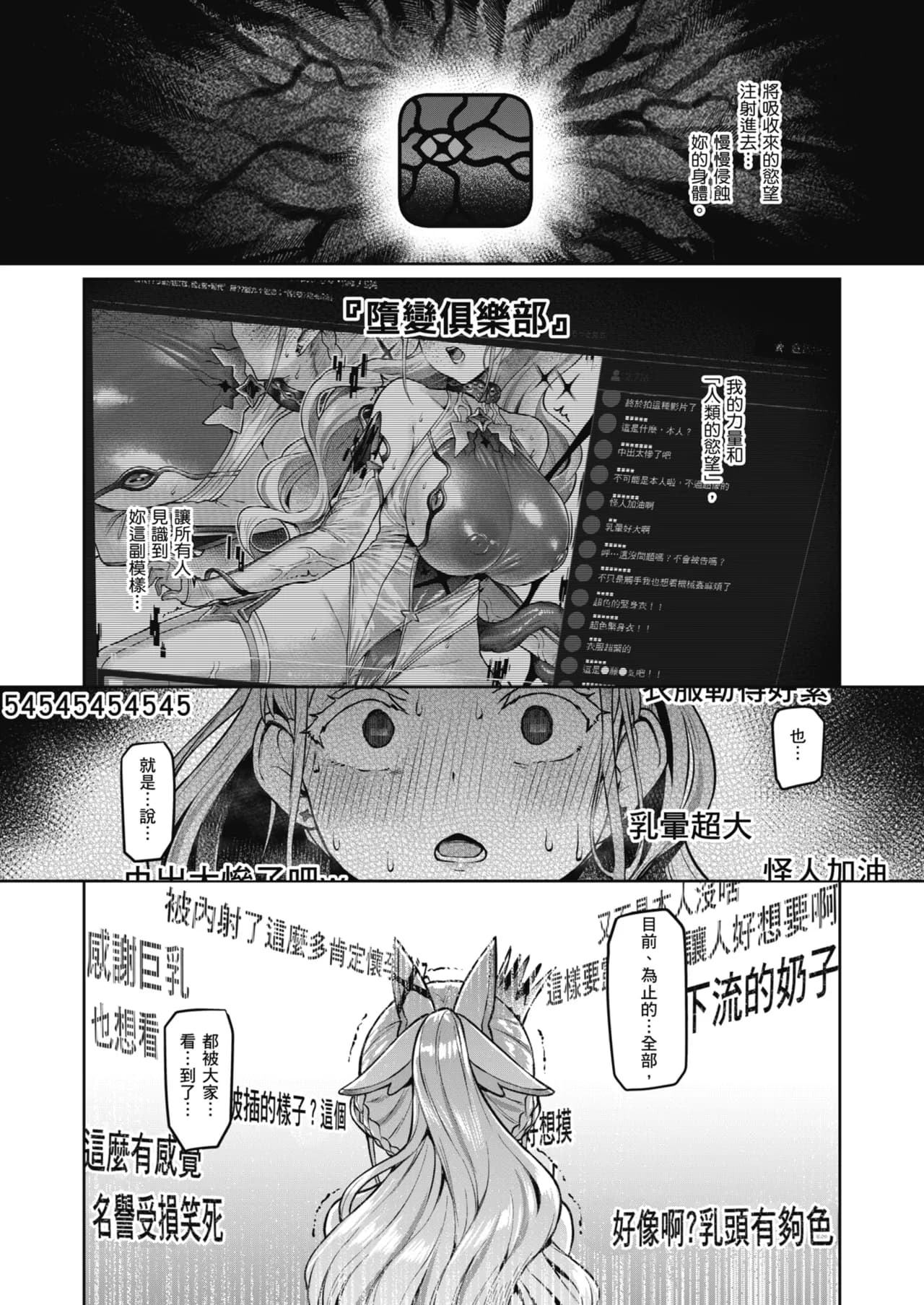 [Vpan's EXTASY (Satou Kuuki)] Vanishing Reality ~Otome Ginsei Lumiphonia~ | Vanishing Reality ～少女銀星 露米芙妮亞～ [Chinese] [Decensored] [Digital] page 40