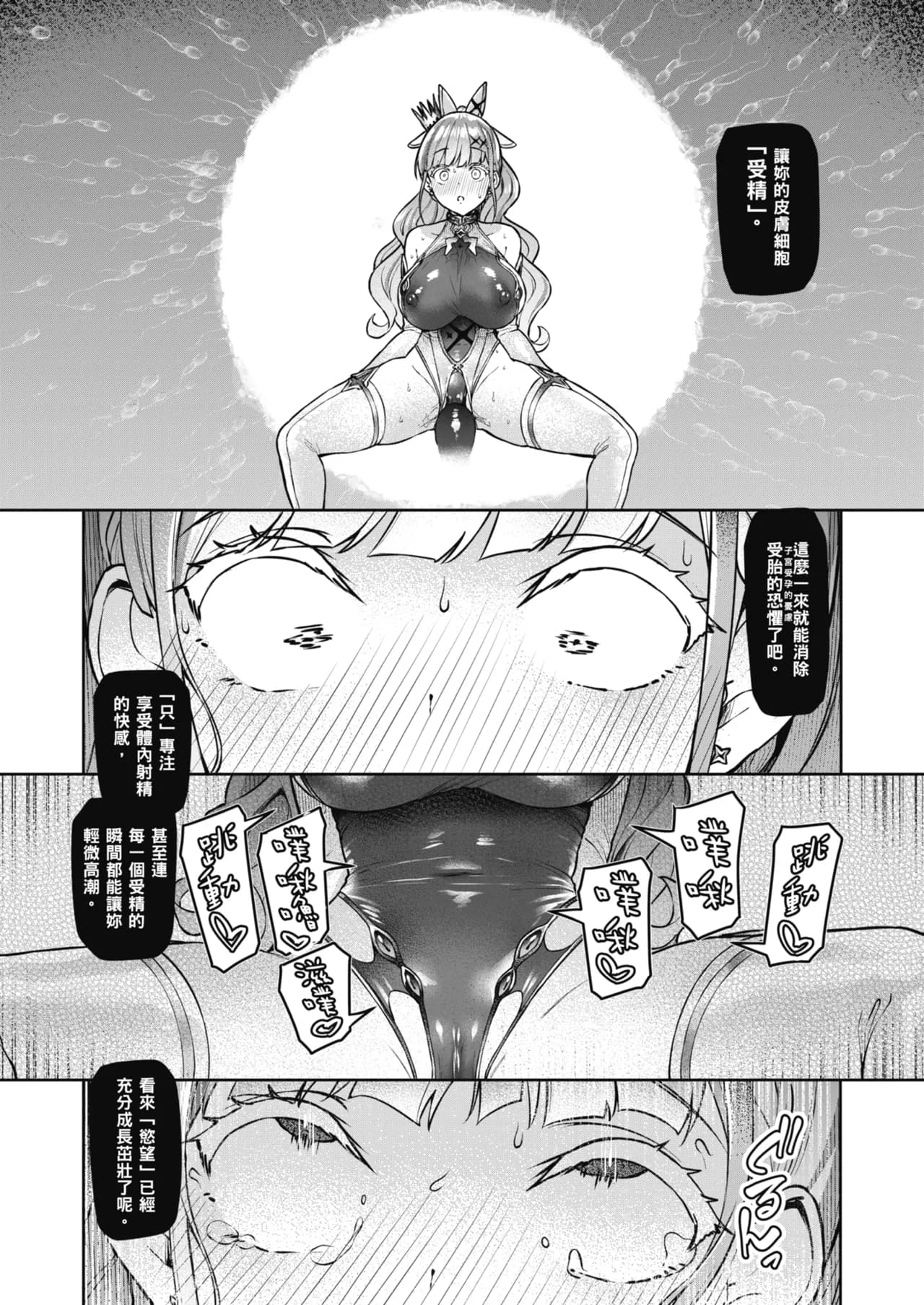 [Vpan's EXTASY (Satou Kuuki)] Vanishing Reality ~Otome Ginsei Lumiphonia~ | Vanishing Reality ～少女銀星 露米芙妮亞～ [Chinese] [Decensored] [Digital] page 43