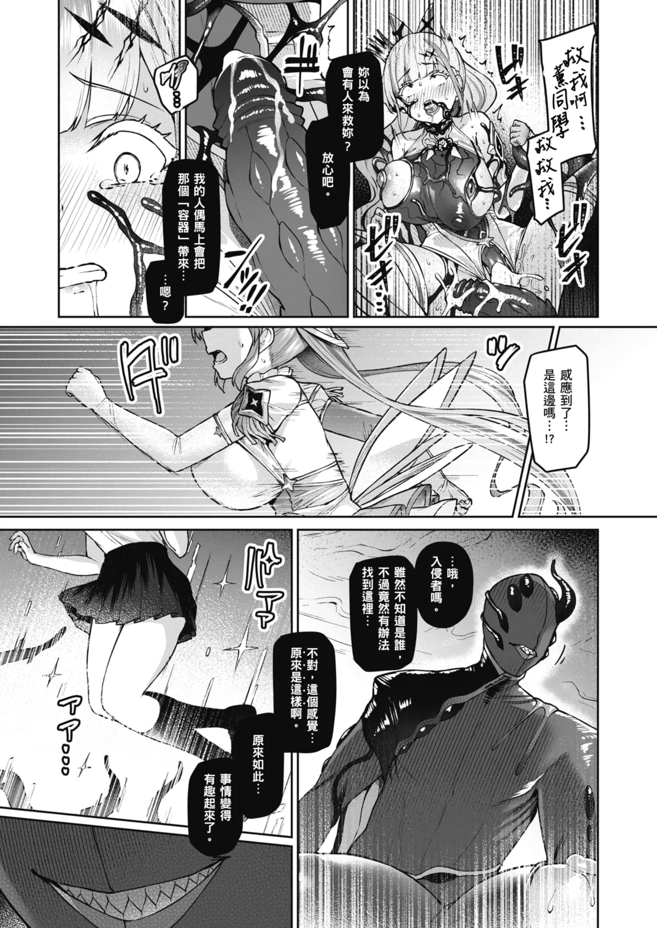[Vpan's EXTASY (Satou Kuuki)] Vanishing Reality ~Otome Ginsei Lumiphonia~ | Vanishing Reality ～少女銀星 露米芙妮亞～ [Chinese] [Decensored] [Digital] page 48