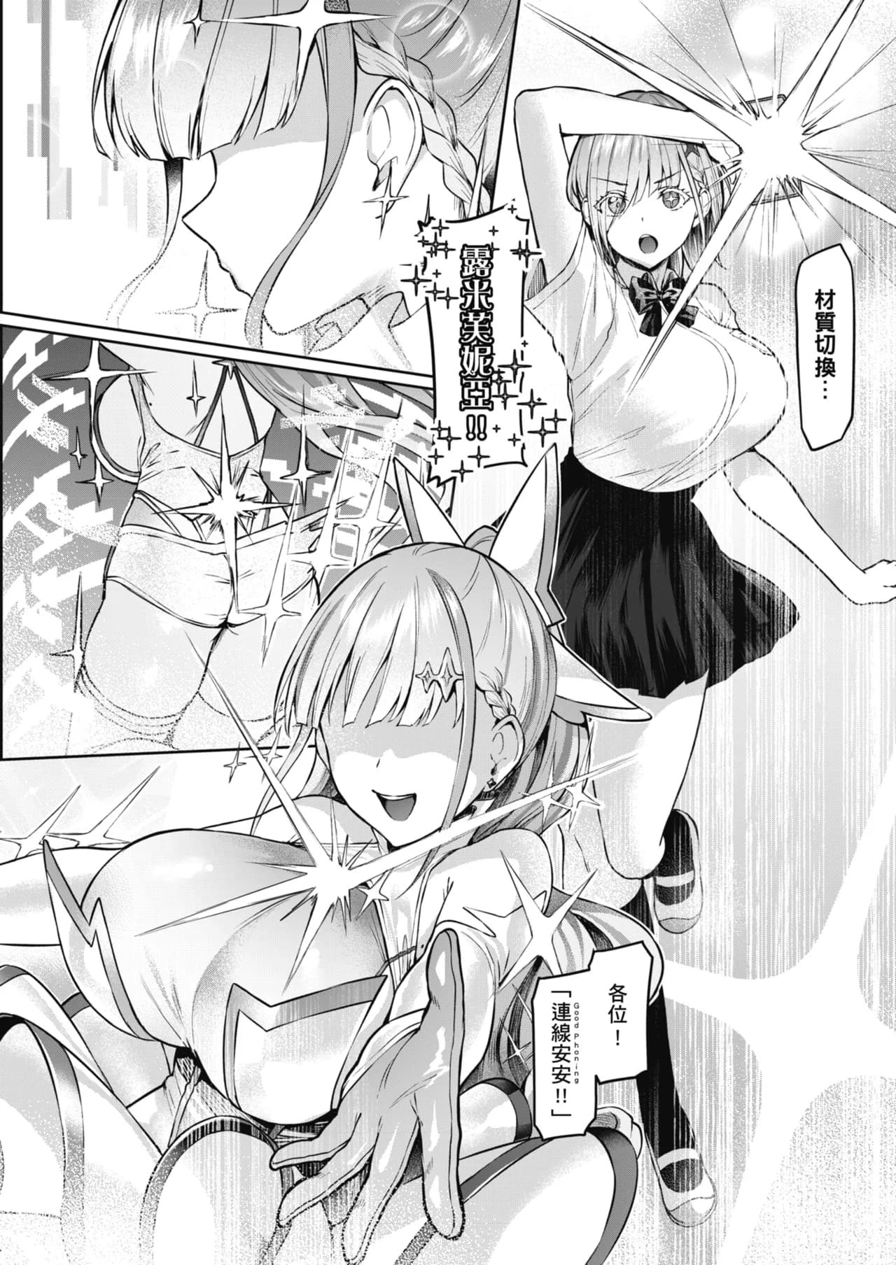 [Vpan's EXTASY (Satou Kuuki)] Vanishing Reality ~Otome Ginsei Lumiphonia~ | Vanishing Reality ～少女銀星 露米芙妮亞～ [Chinese] [Decensored] [Digital] page 5