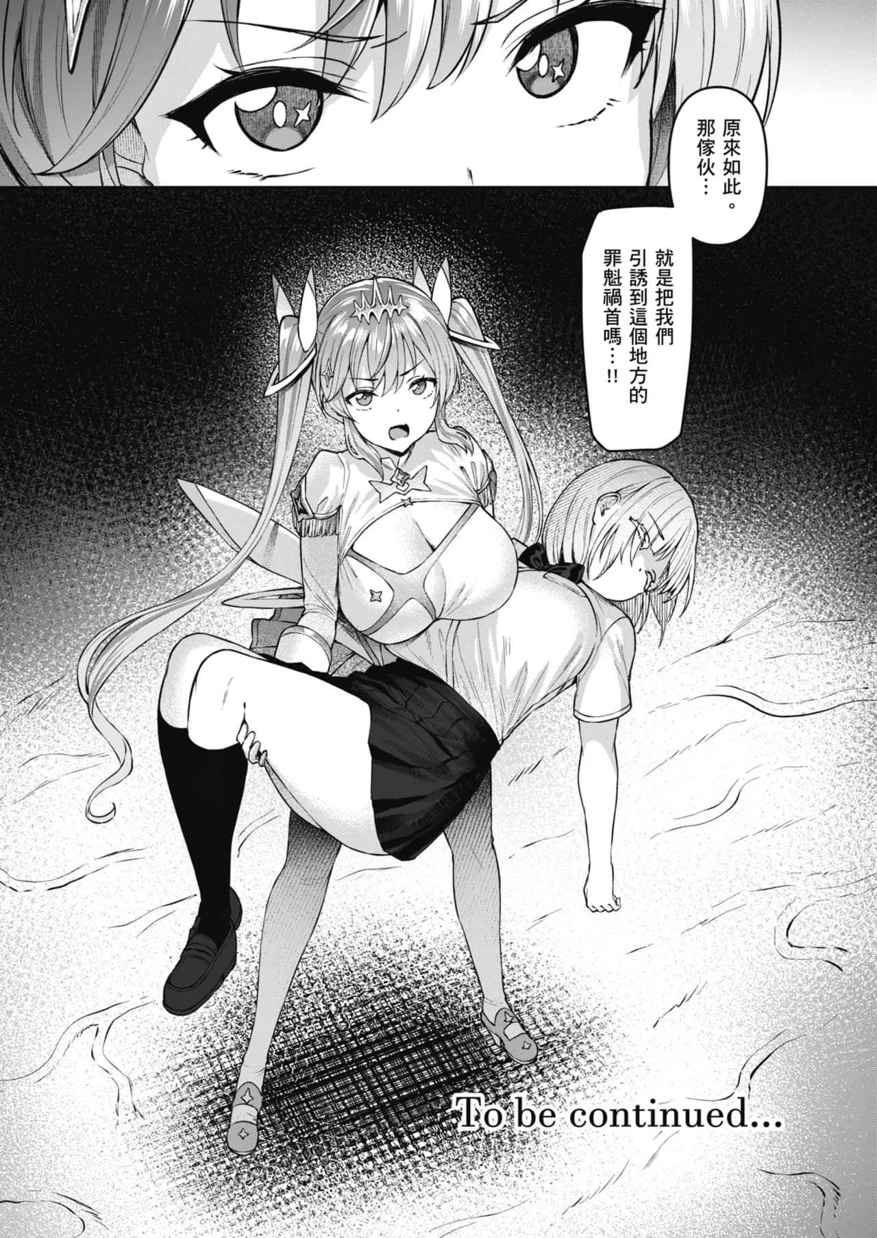 [Vpan's EXTASY (Satou Kuuki)] Vanishing Reality ~Otome Ginsei Lumiphonia~ | Vanishing Reality ～少女銀星 露米芙妮亞～ [Chinese] [Decensored] [Digital] page 50