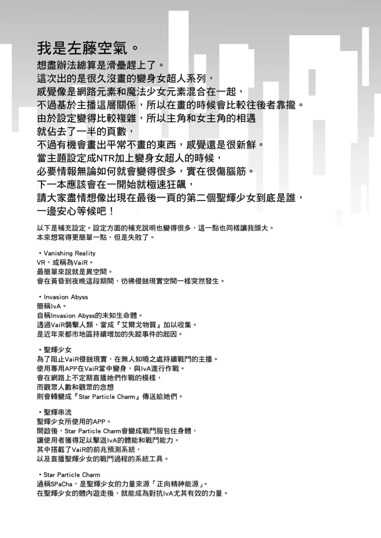 [Vpan's EXTASY (Satou Kuuki)] Vanishing Reality ~Otome Ginsei Lumiphonia~ | Vanishing Reality ～少女銀星 露米芙妮亞～ [Chinese] [Decensored] [Digital] page 52