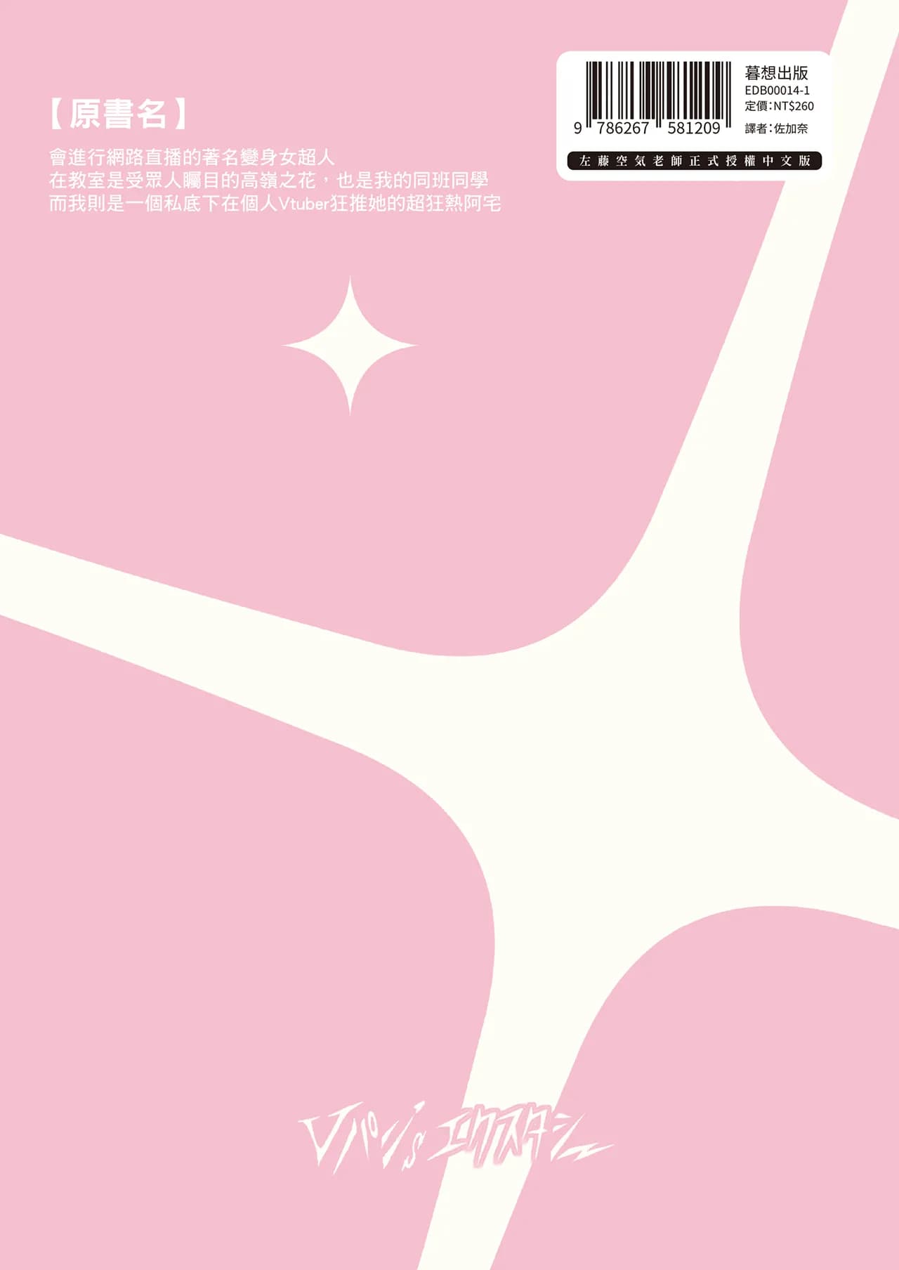 [Vpan's EXTASY (Satou Kuuki)] Vanishing Reality ~Otome Ginsei Lumiphonia~ | Vanishing Reality ～少女銀星 露米芙妮亞～ [Chinese] [Decensored] [Digital] page 53