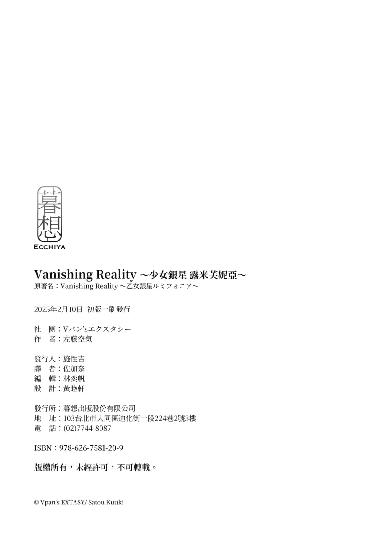 [Vpan's EXTASY (Satou Kuuki)] Vanishing Reality ~Otome Ginsei Lumiphonia~ | Vanishing Reality ～少女銀星 露米芙妮亞～ [Chinese] [Decensored] [Digital] page 55